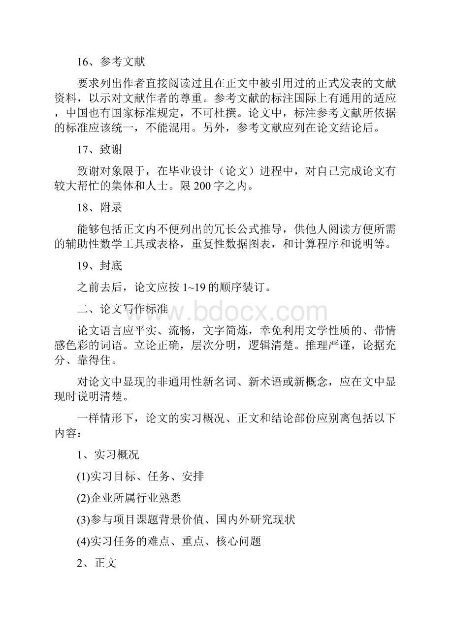 毕业设计顶岗实习论文标准.docx_第3页