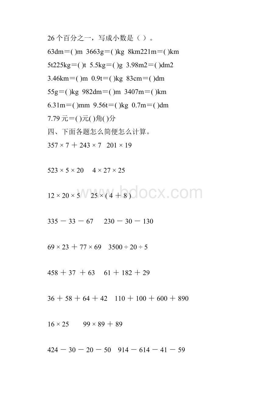 人教版四年级数学下册期末复习题大全34.docx_第2页