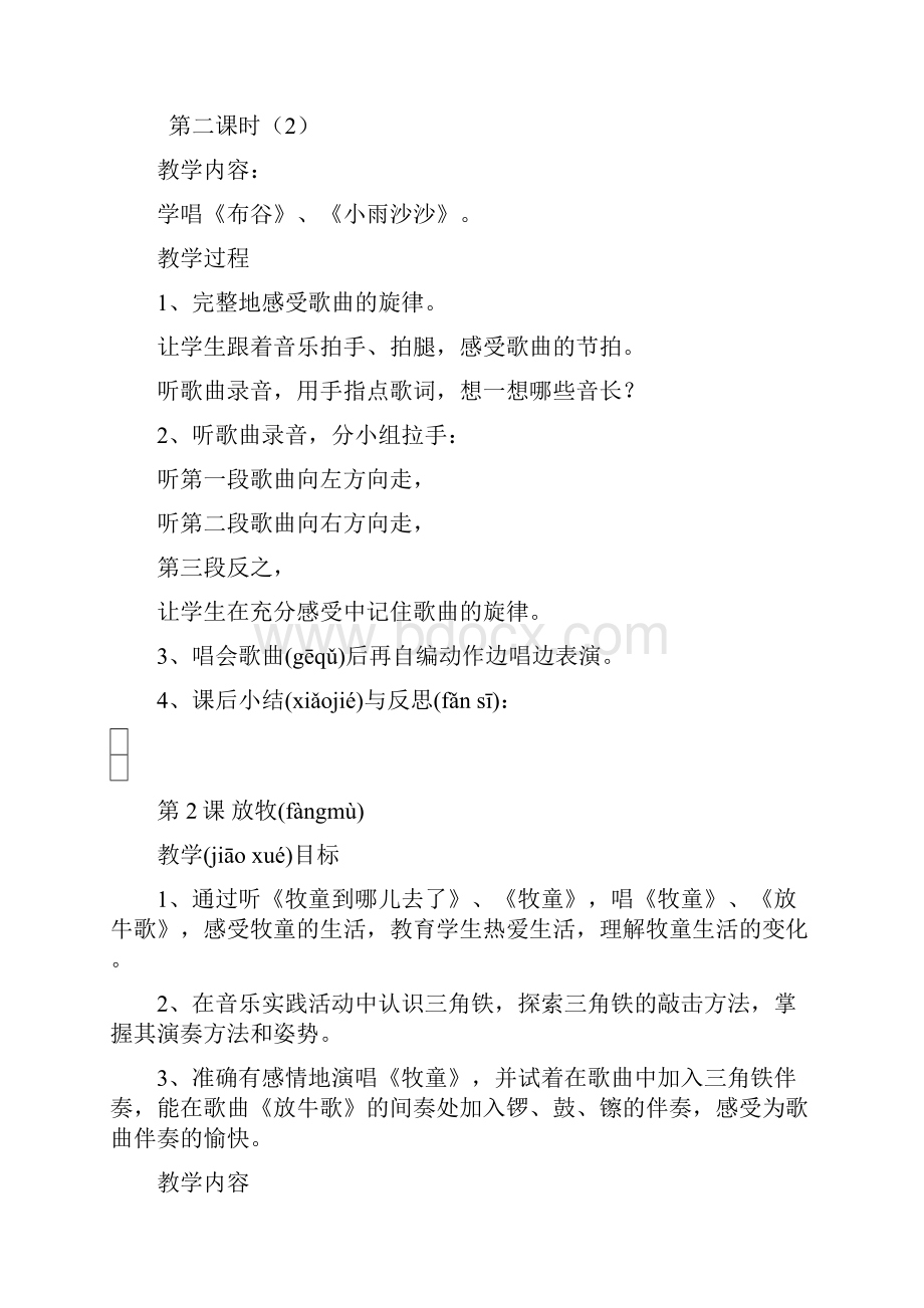 人民音乐出版社一年级下册音乐教案.docx_第2页