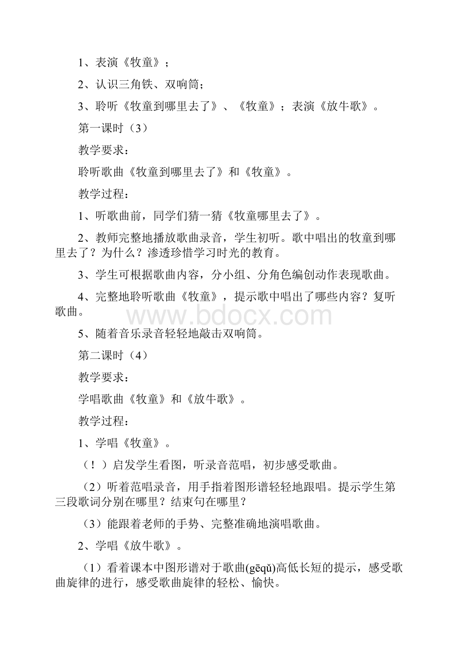 人民音乐出版社一年级下册音乐教案.docx_第3页