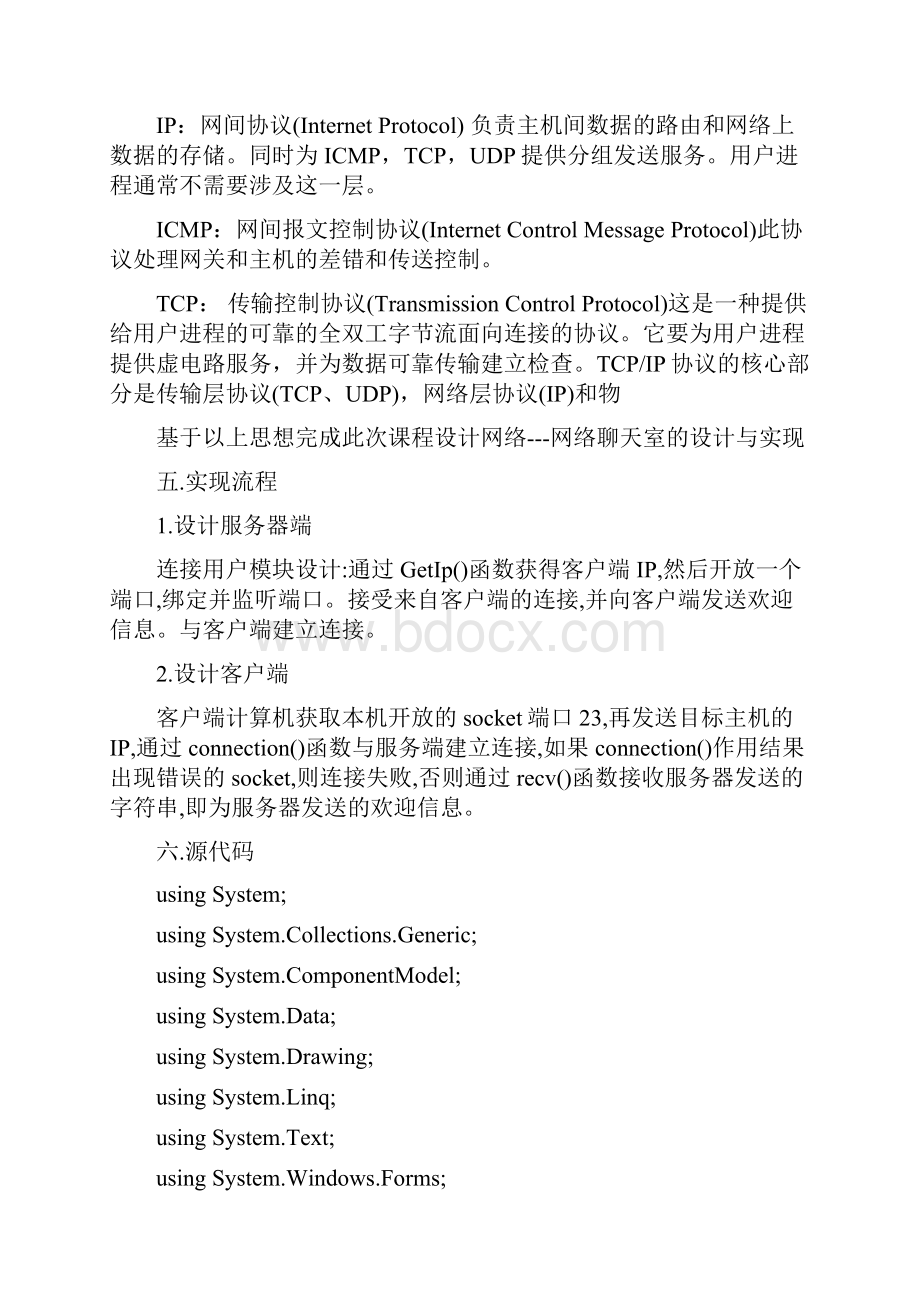 计算机网络原理课程设计.docx_第2页