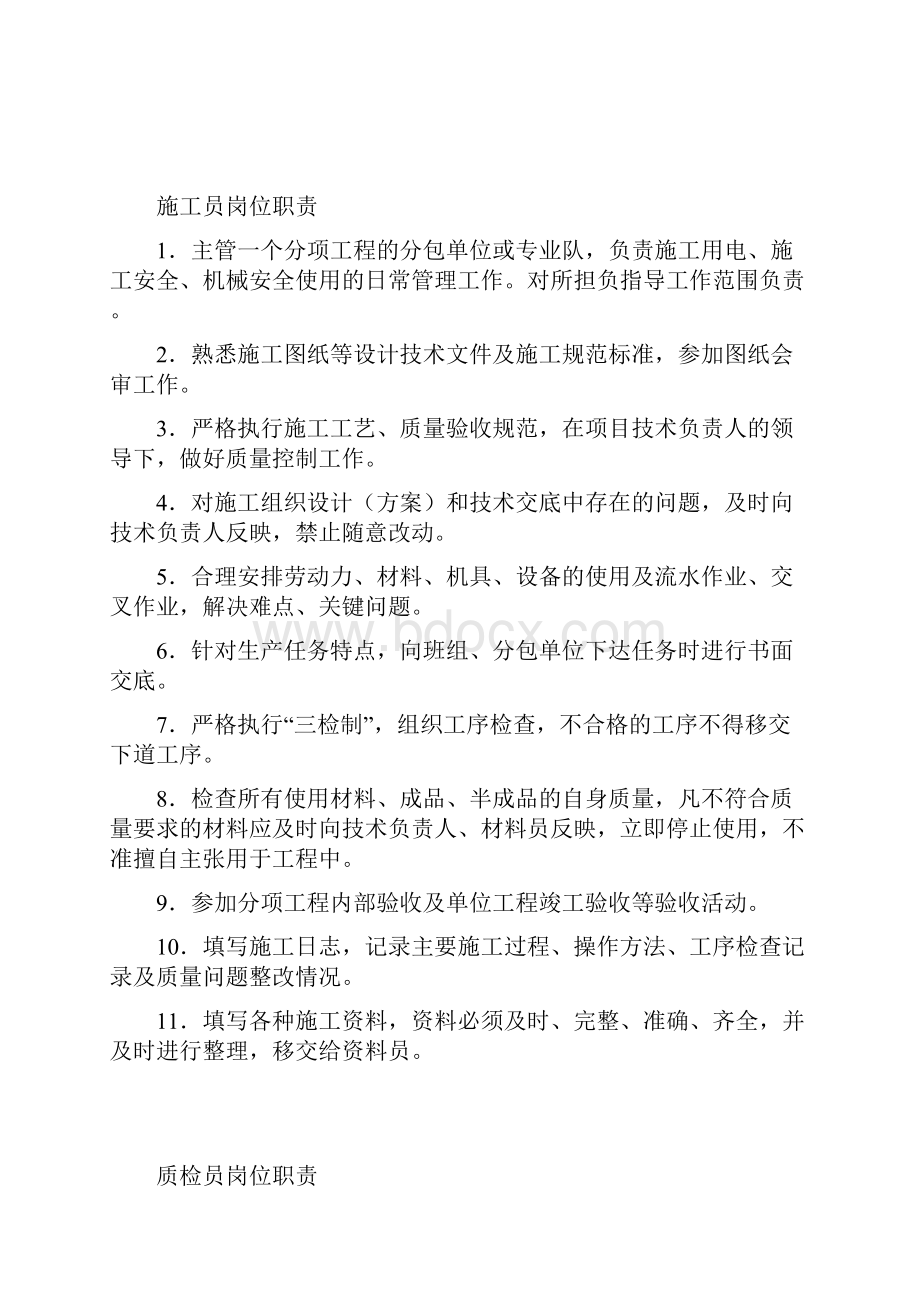 施工项目部上墙资料.docx_第3页