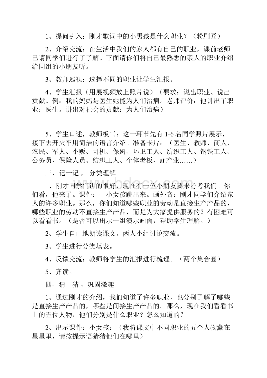 三年级品德与社会教案六.docx_第2页