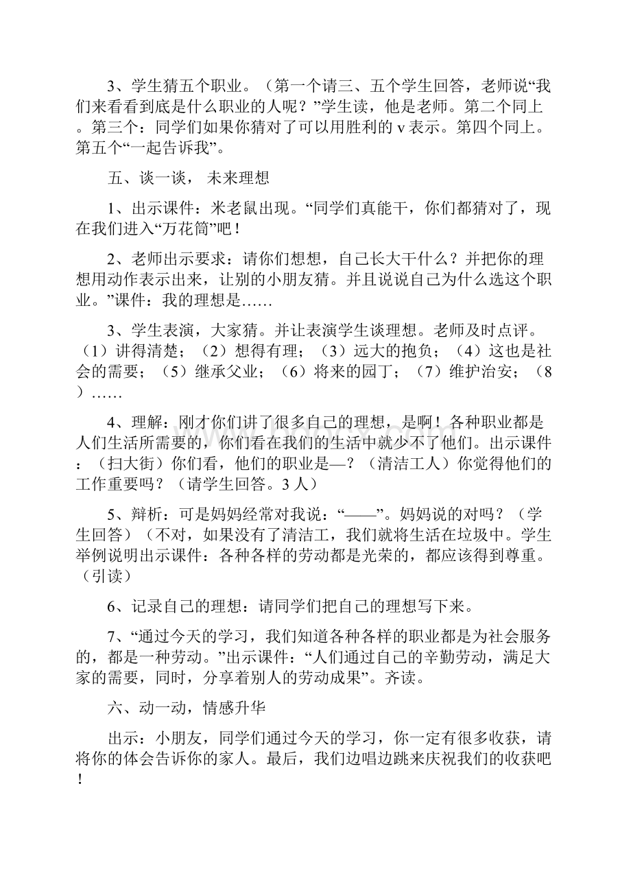 三年级品德与社会教案六.docx_第3页