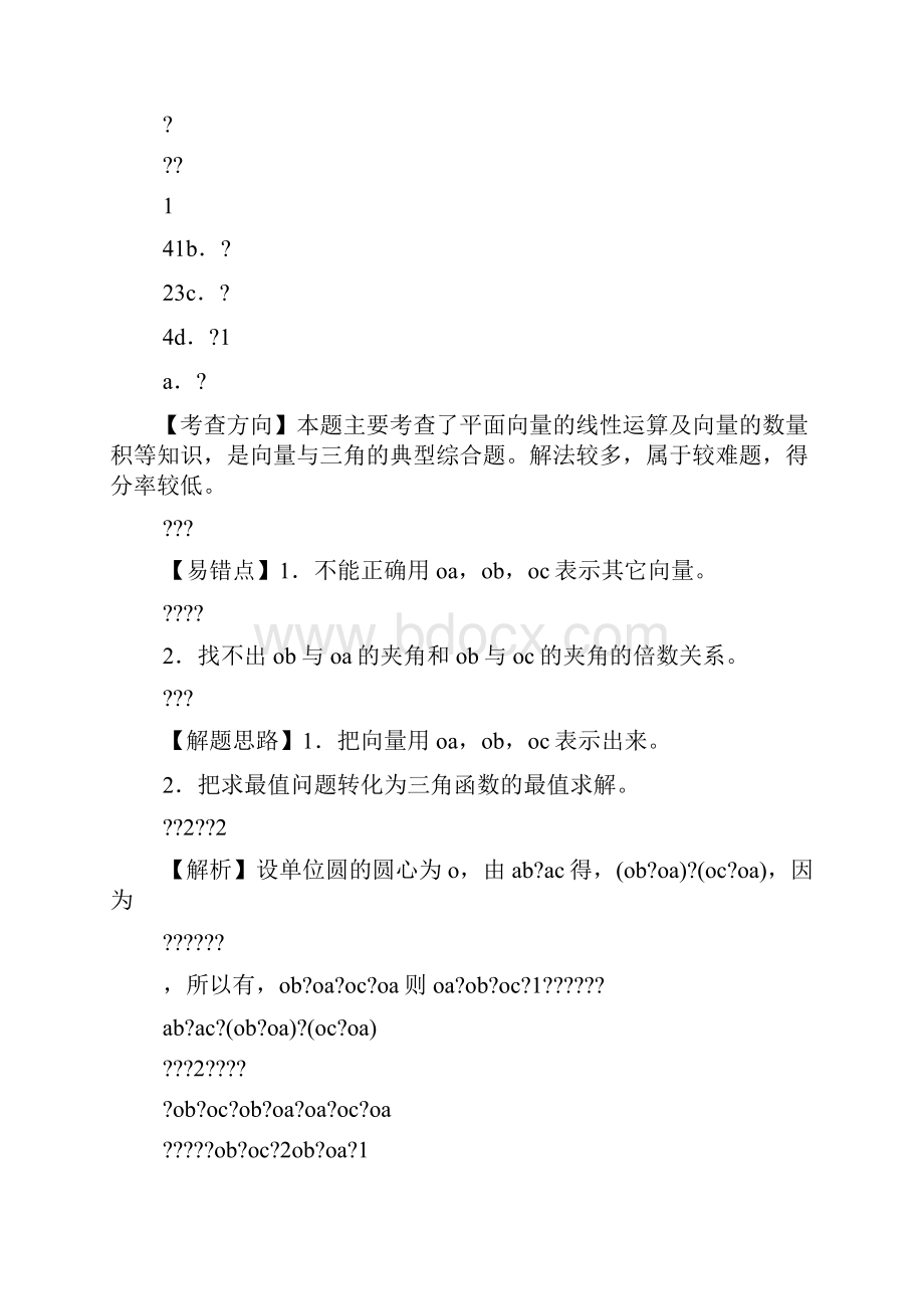 名师点津英语答案.docx_第2页