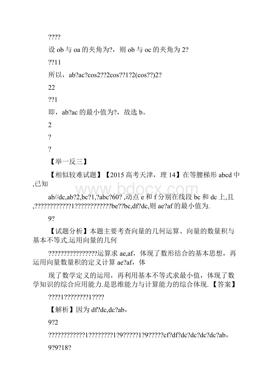 名师点津英语答案.docx_第3页