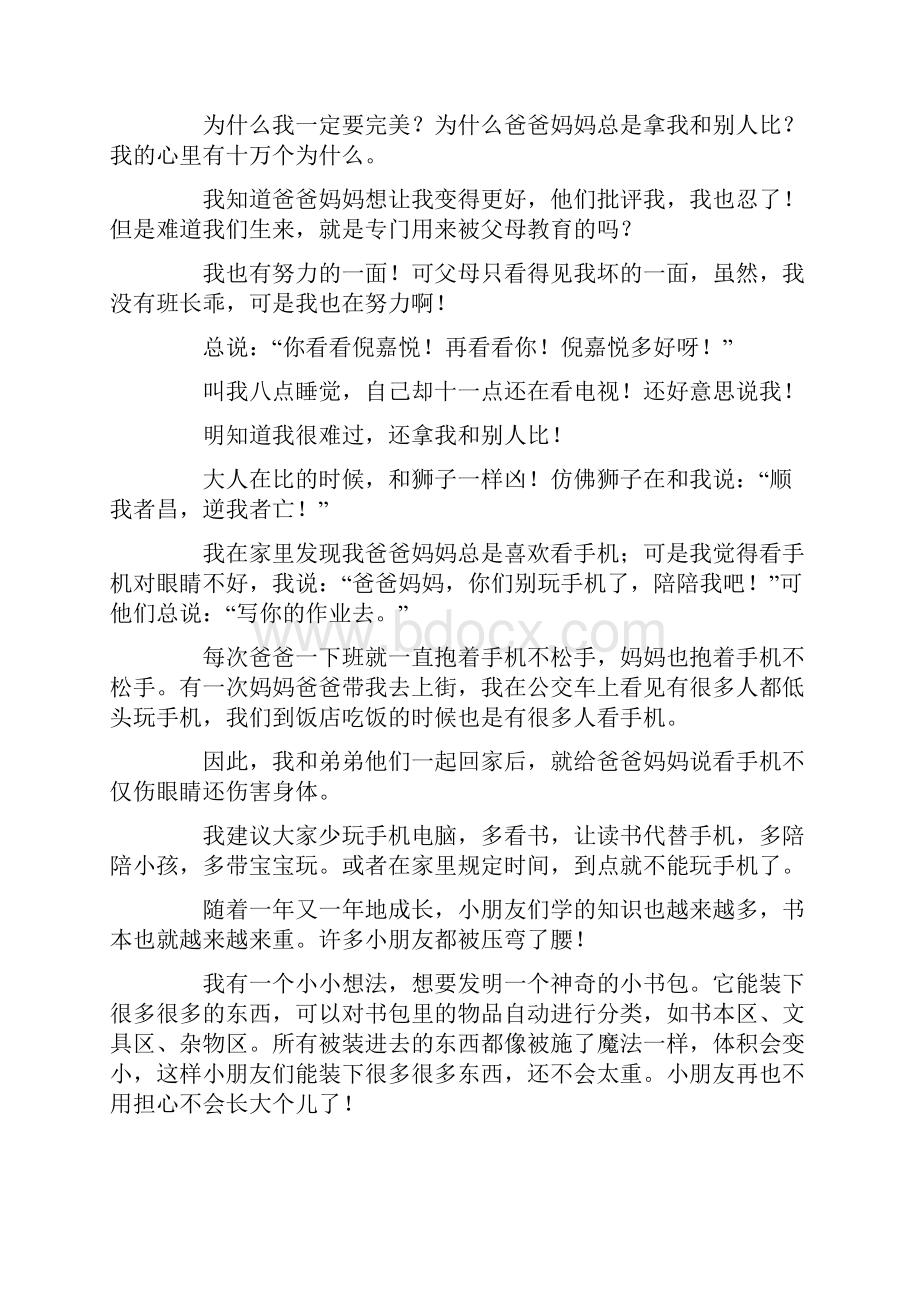 我有一个想法作文最新.docx_第2页