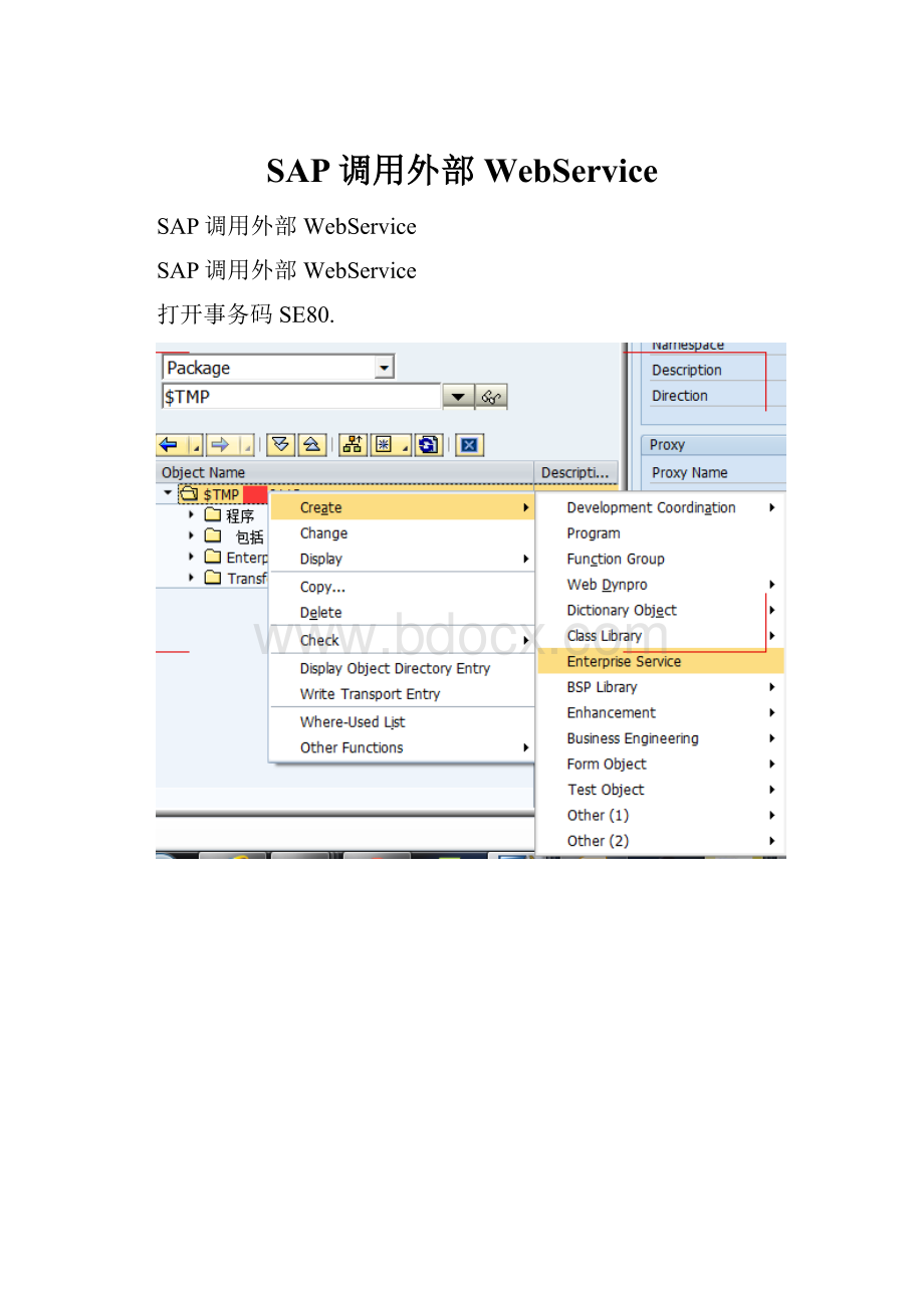 SAP调用外部WebService.docx