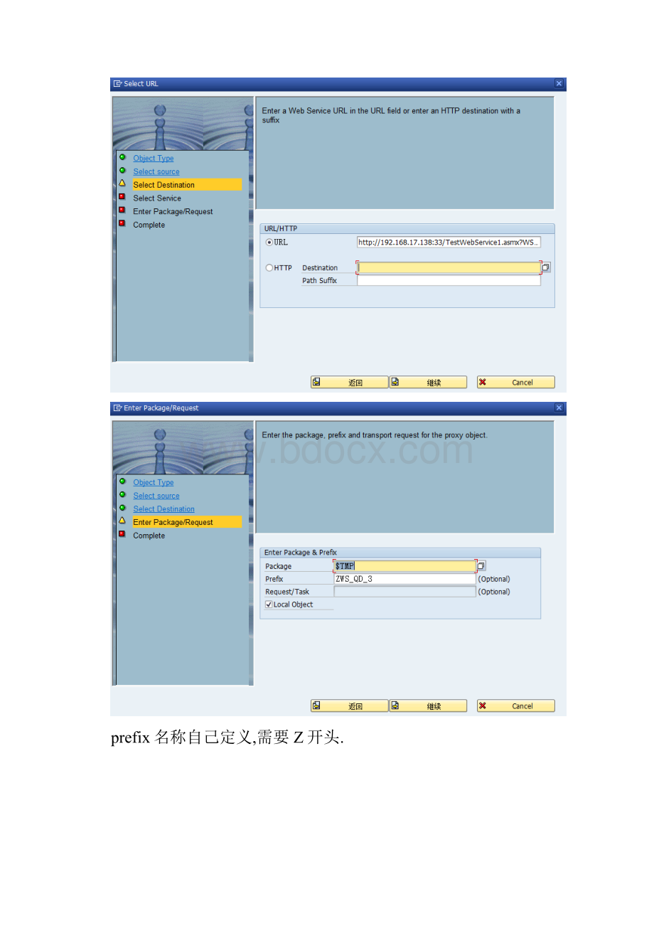 SAP调用外部WebService.docx_第3页