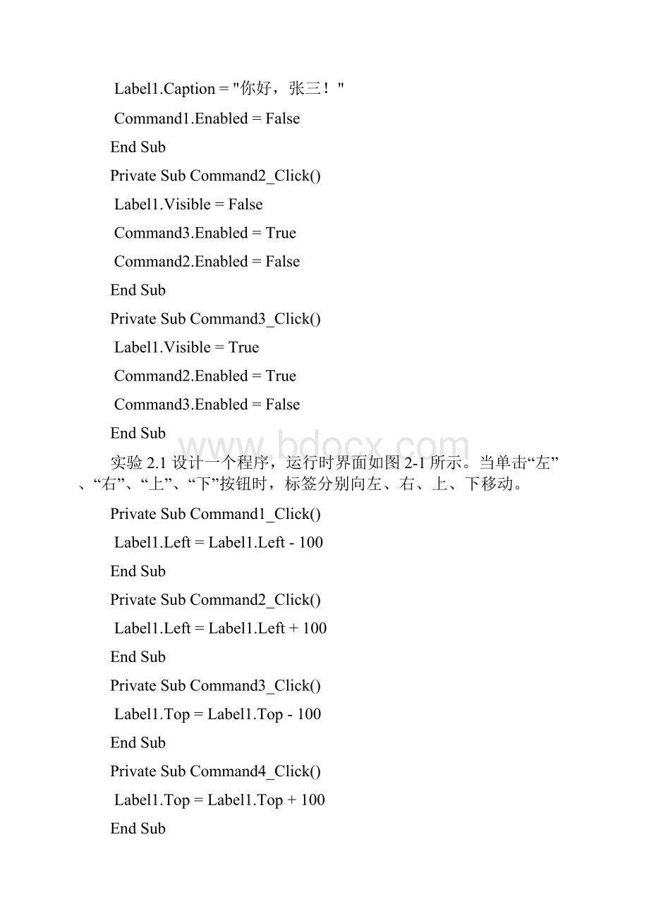 《VB程序设计》实验报告.docx_第2页