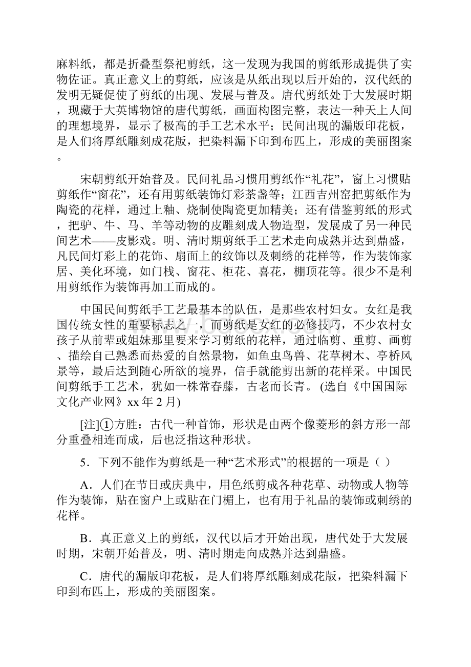 高三第二次模拟考试语文试题 含答案IV.docx_第3页