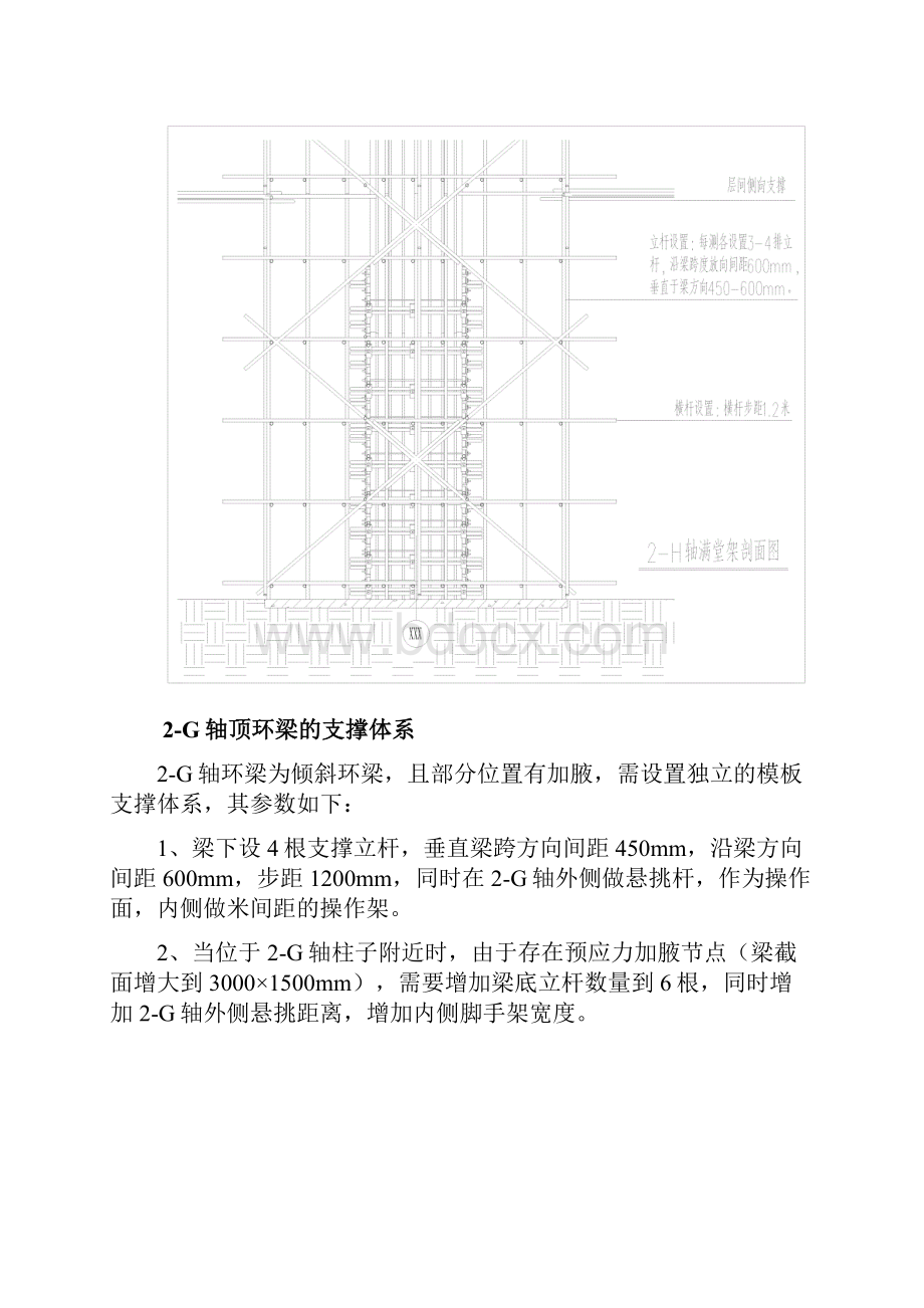 斜柱及顶梁支撑体系方案.docx_第3页