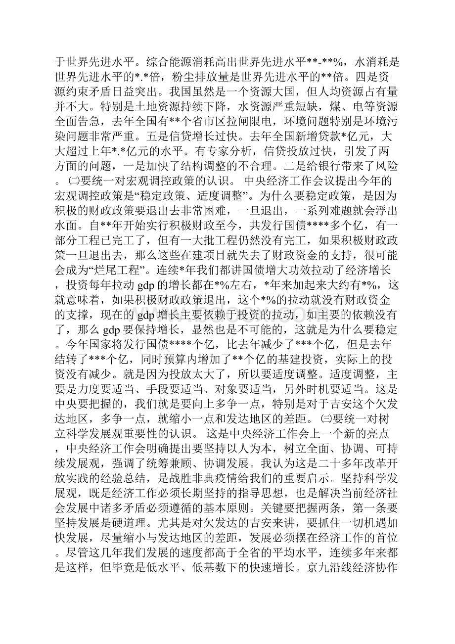 整理在全市计划和财税工作会议上的讲话.docx_第3页