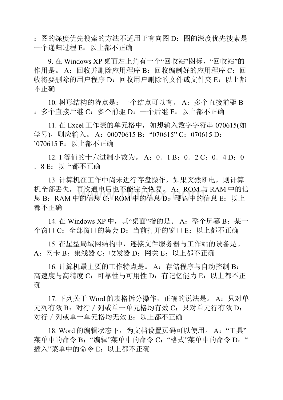 上半年广东省银行招聘考试管理学基础知识组织试题.docx_第2页