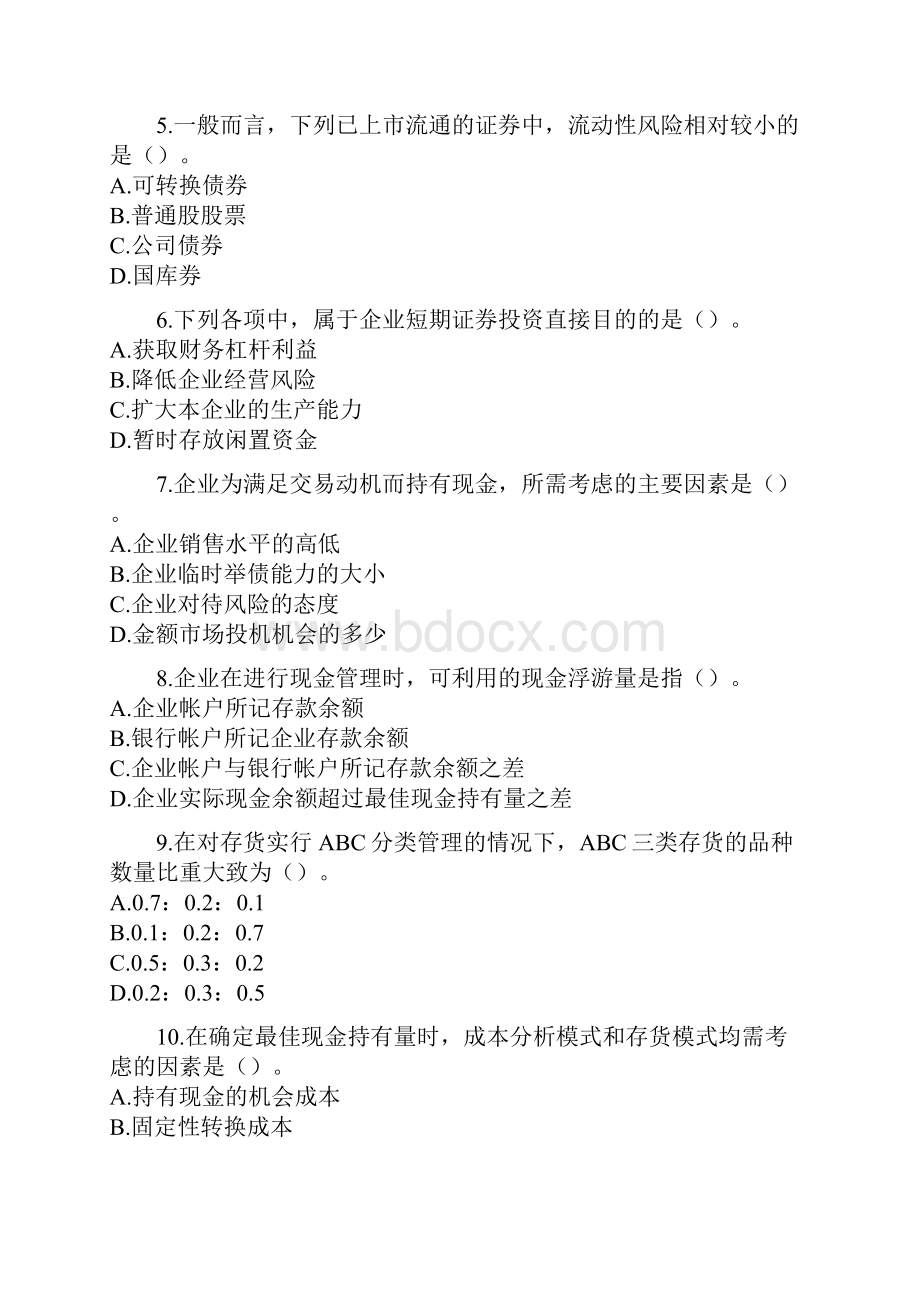 中级会计财管实务考试题.docx_第2页