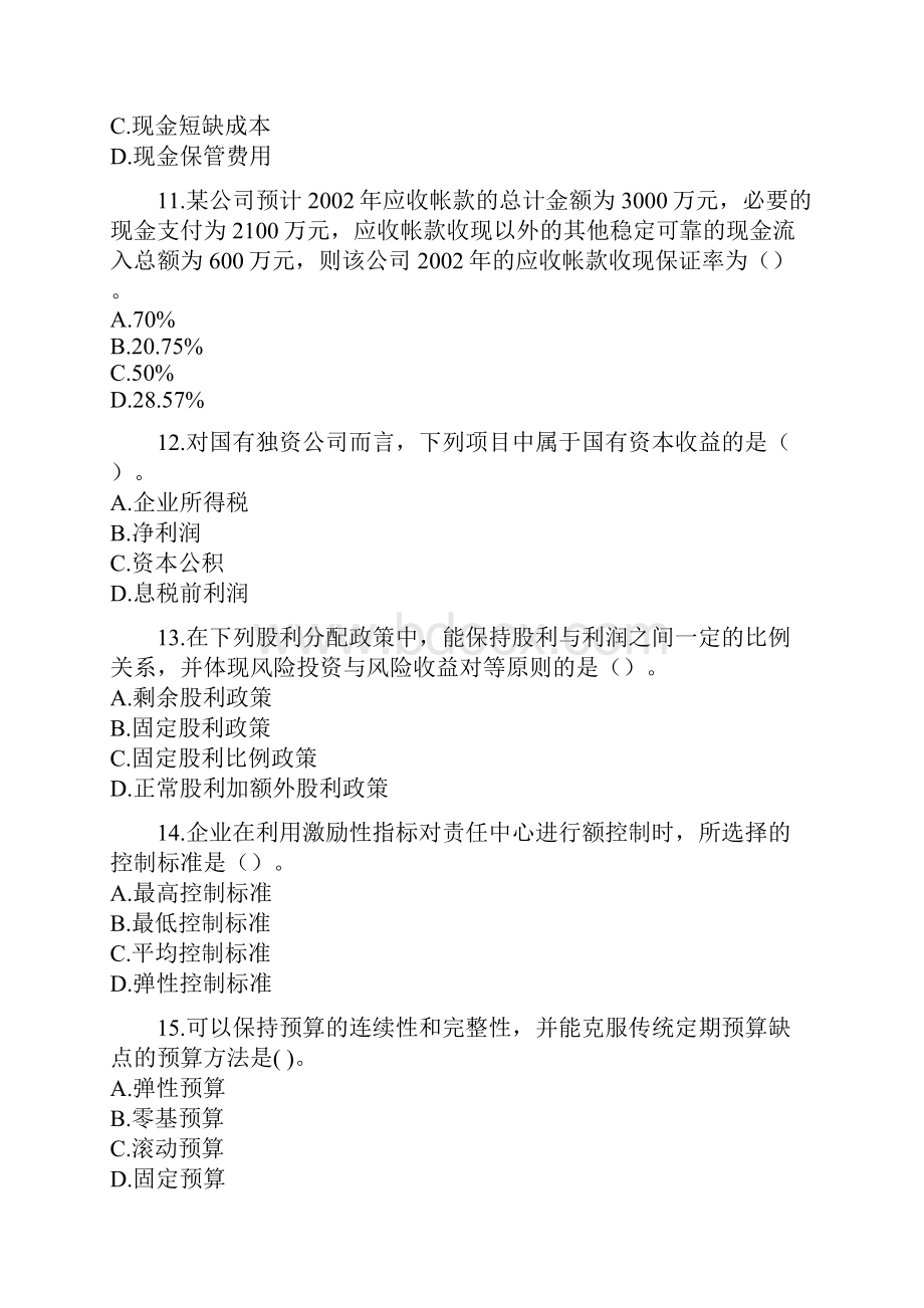 中级会计财管实务考试题.docx_第3页