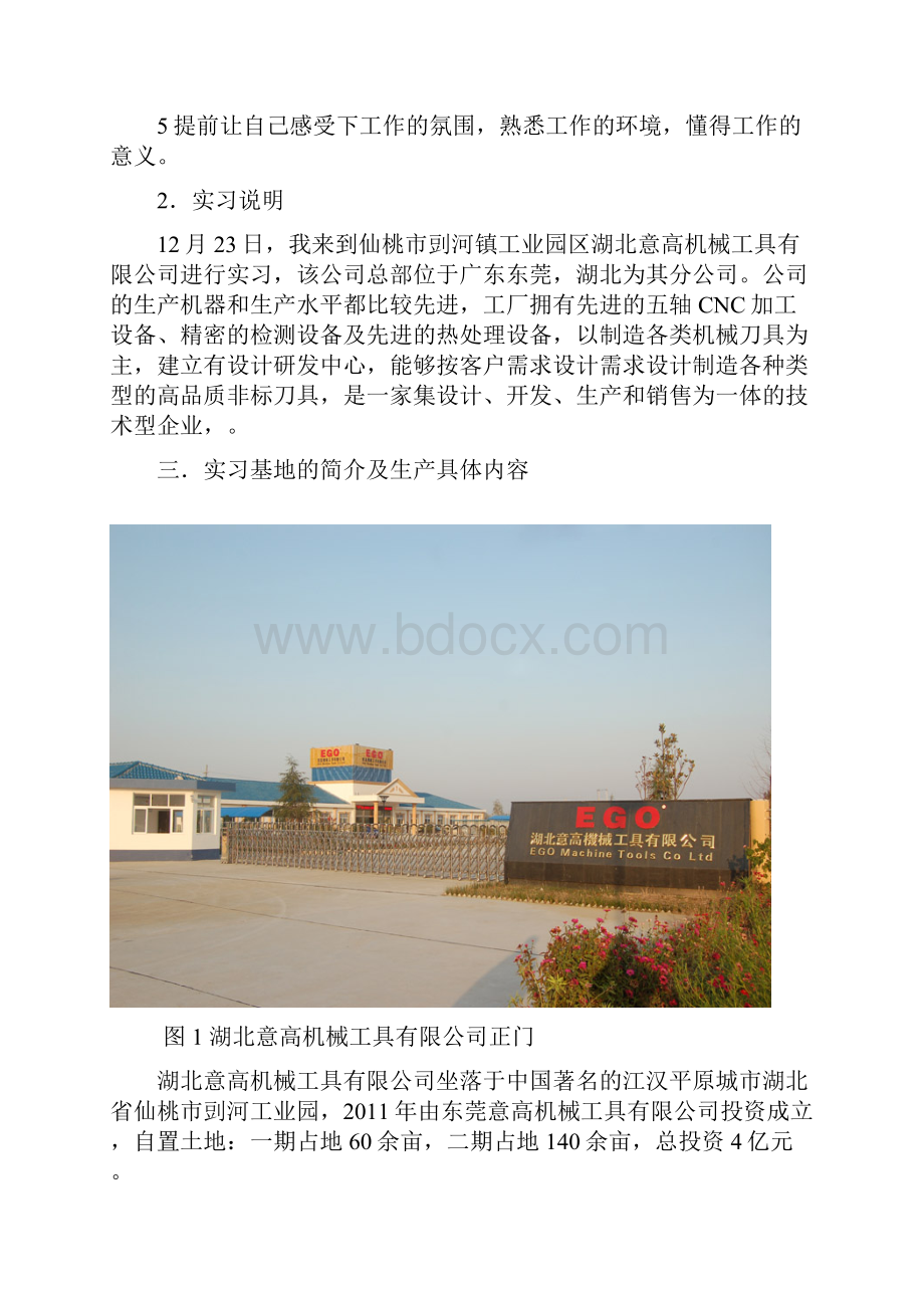 张海妮毕业实习报告.docx_第2页