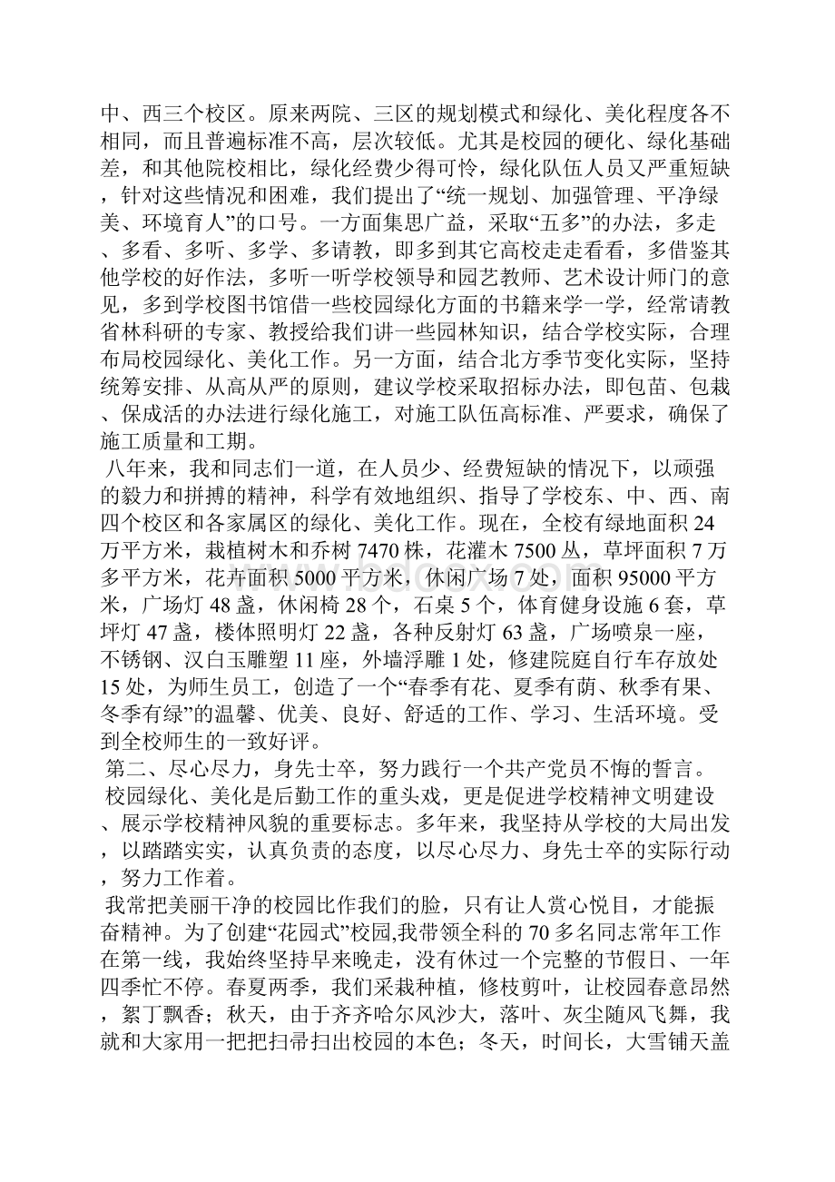 后勤处总务科先进事迹演讲材料.docx_第2页