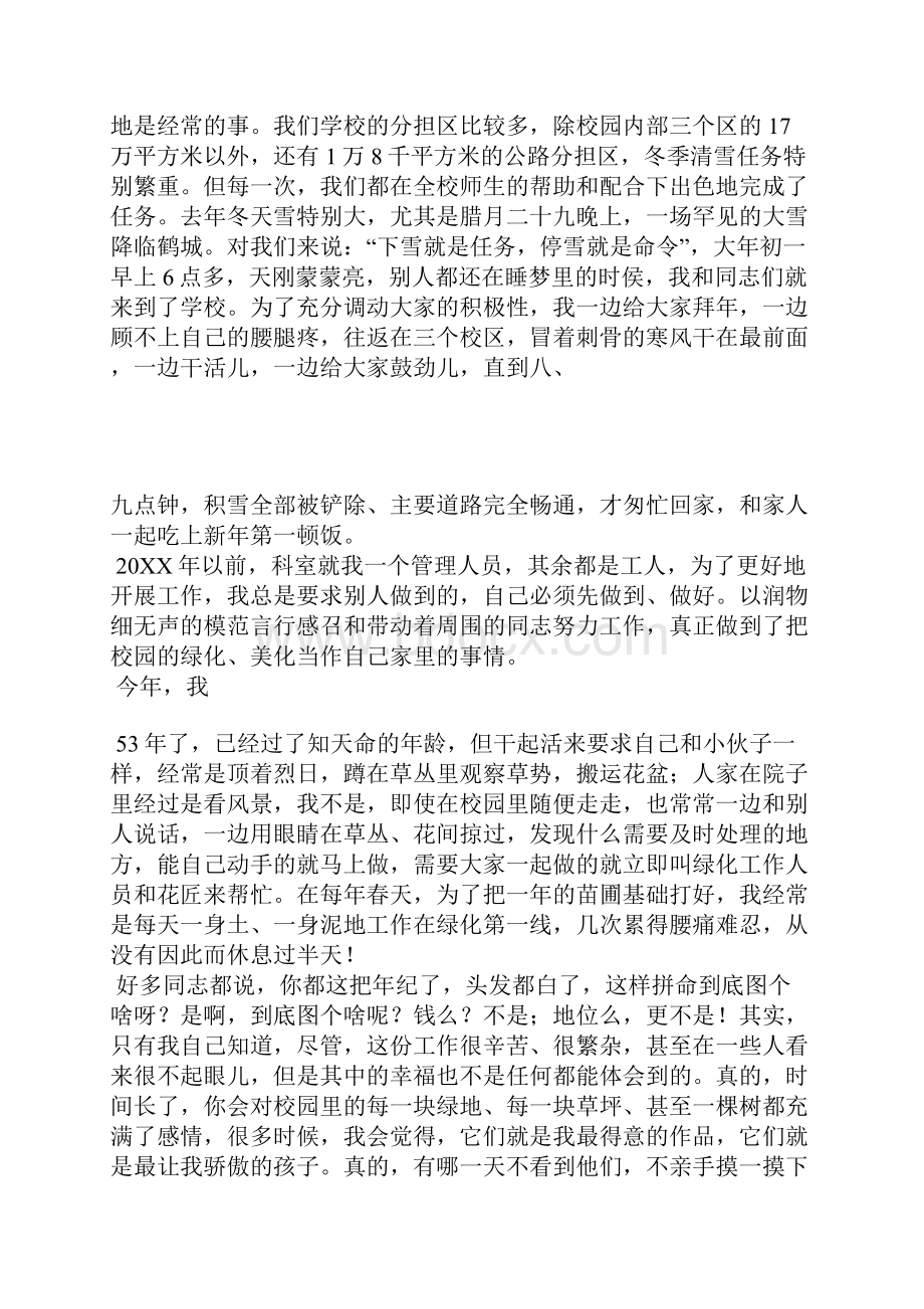 后勤处总务科先进事迹演讲材料.docx_第3页