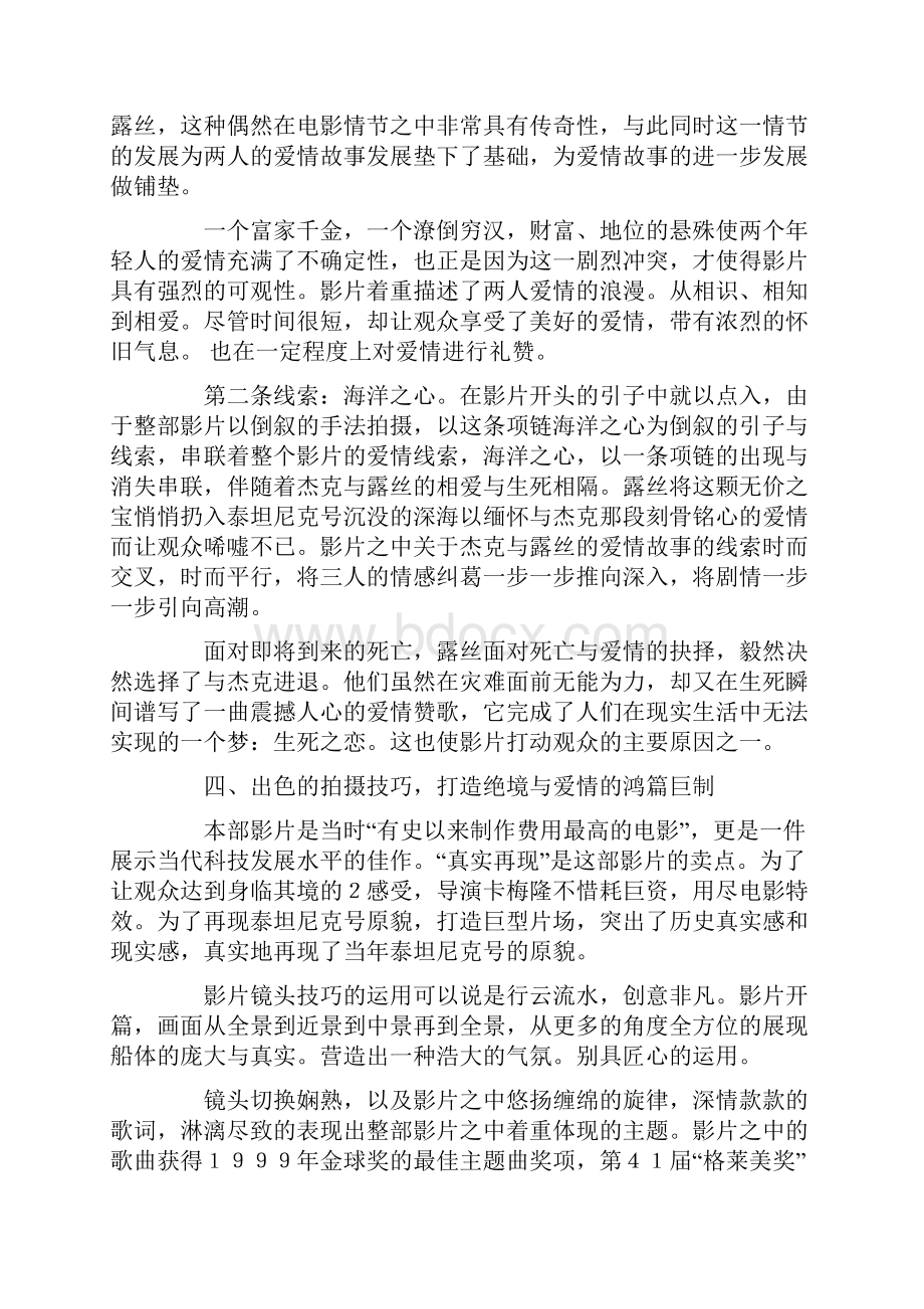 泰坦尼克号1电影.docx_第3页