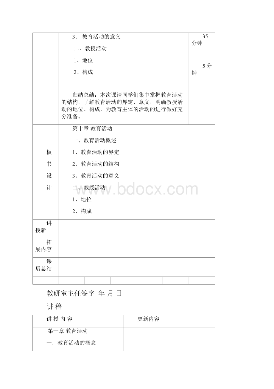 教育原理第十章 教育活动上.docx_第2页