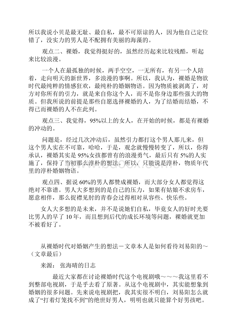 大学生对裸婚的看法.docx_第2页