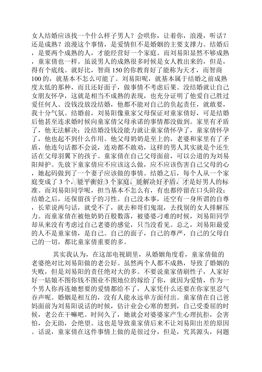 大学生对裸婚的看法.docx_第3页