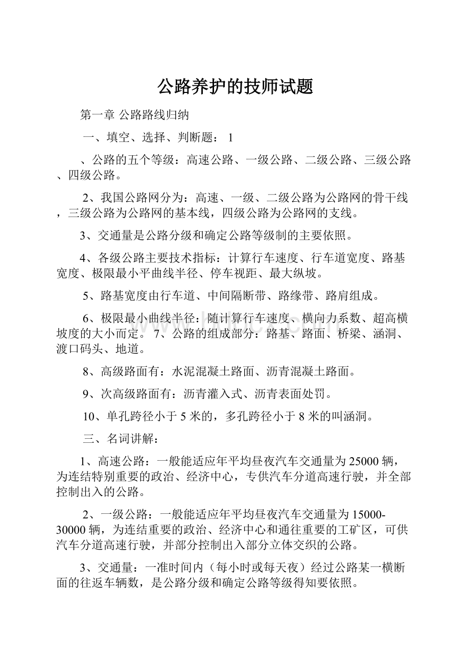 公路养护的技师试题.docx