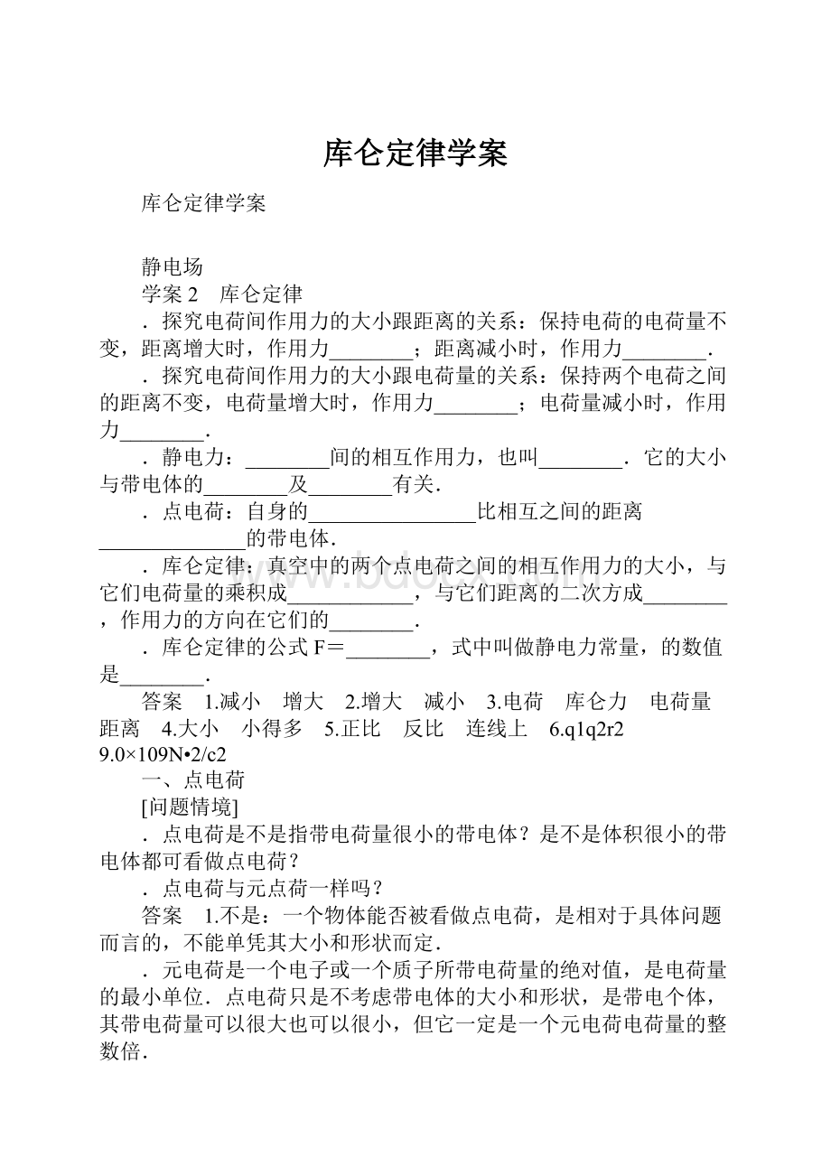 库仑定律学案.docx_第1页