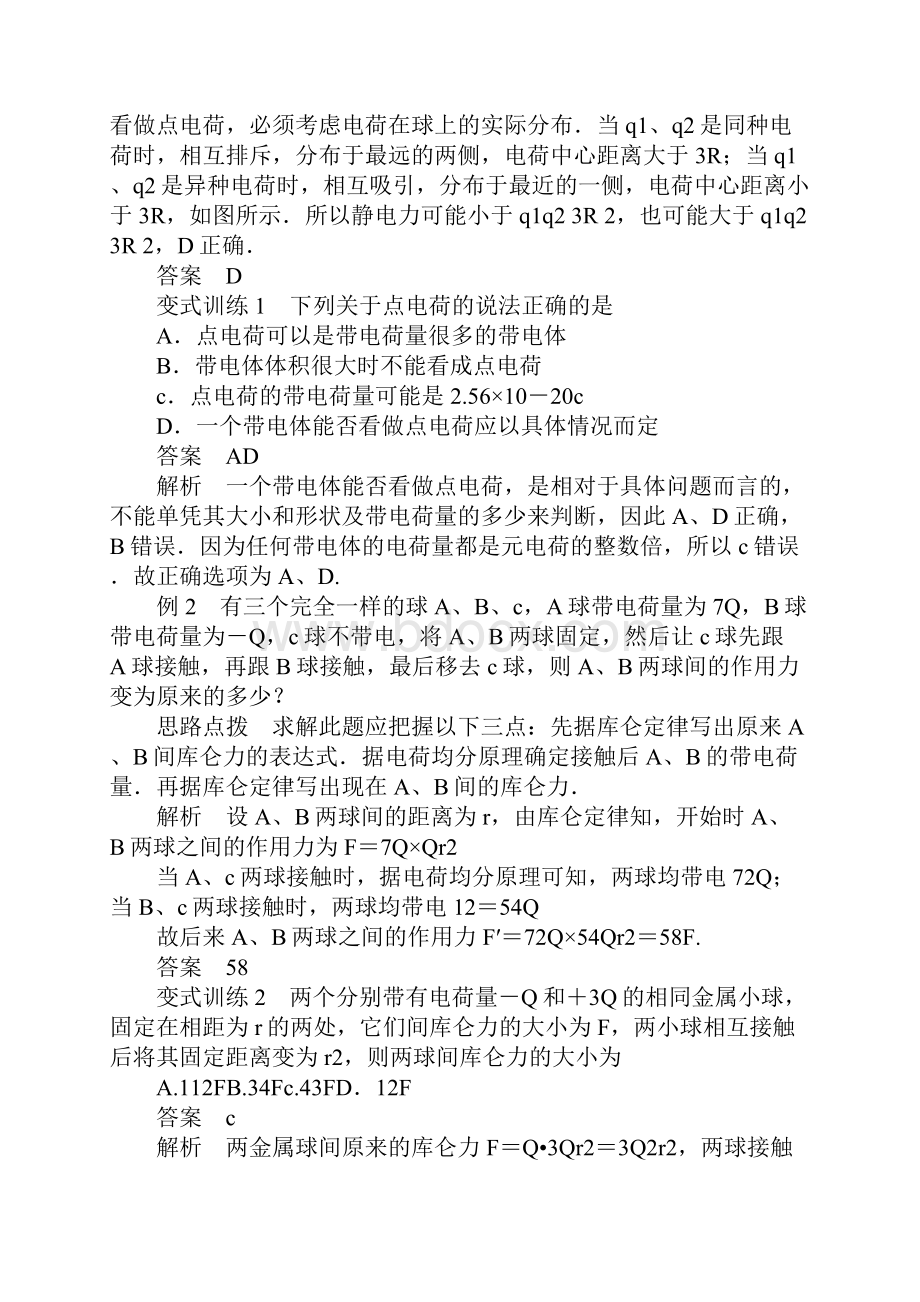 库仑定律学案.docx_第3页