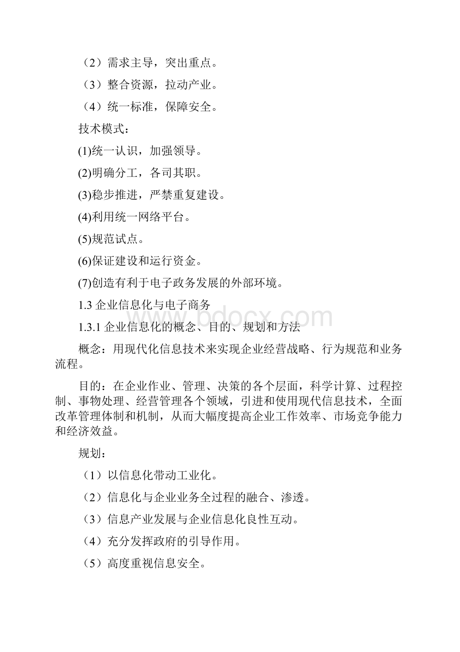 系统集成项目管理工程师教程精华版1doc.docx_第3页