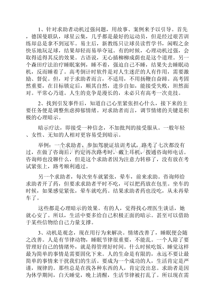 心理学小案例分析.docx_第2页