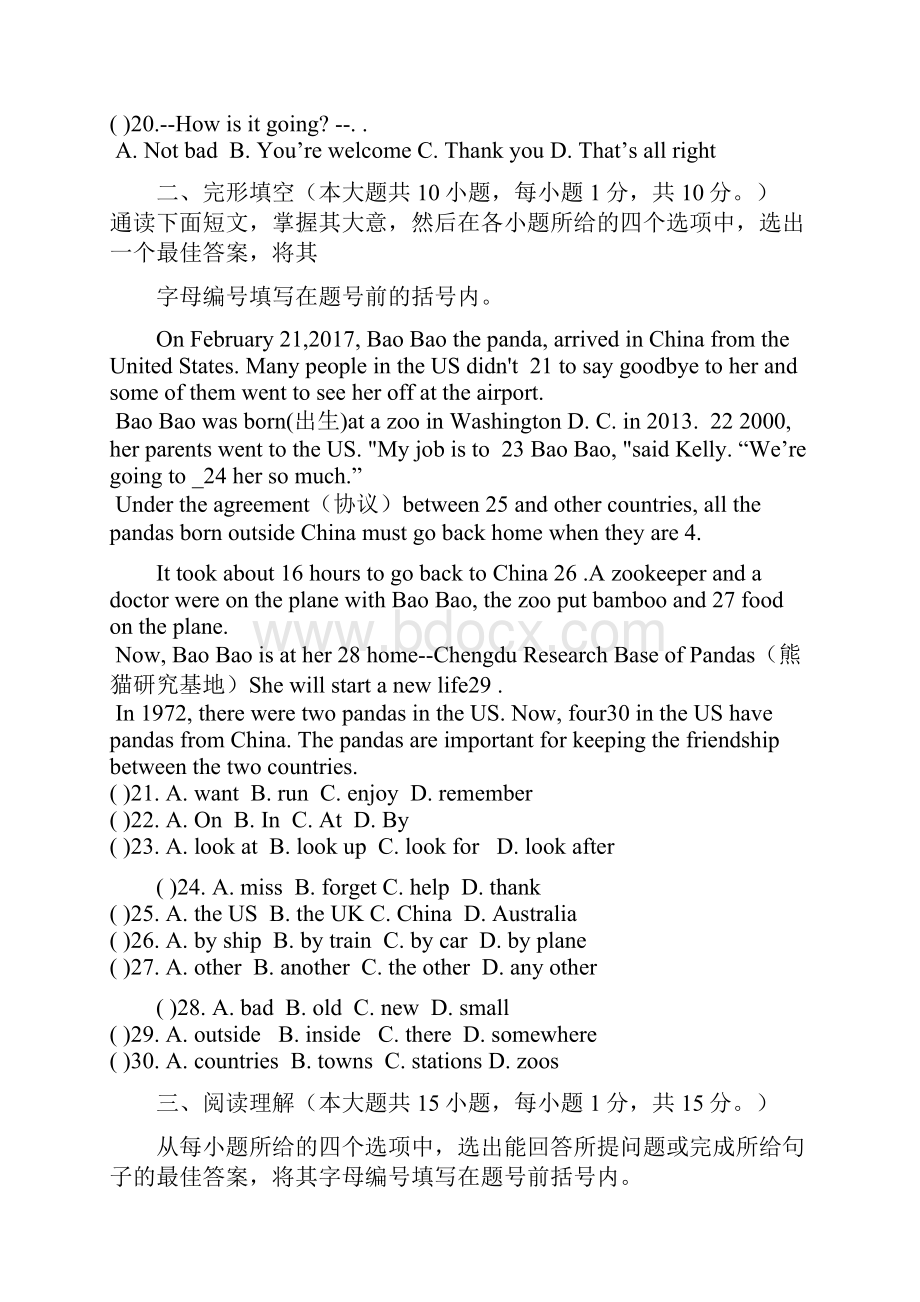 广东省东莞市七年级英语英语人教版下册期末模拟题.docx_第3页