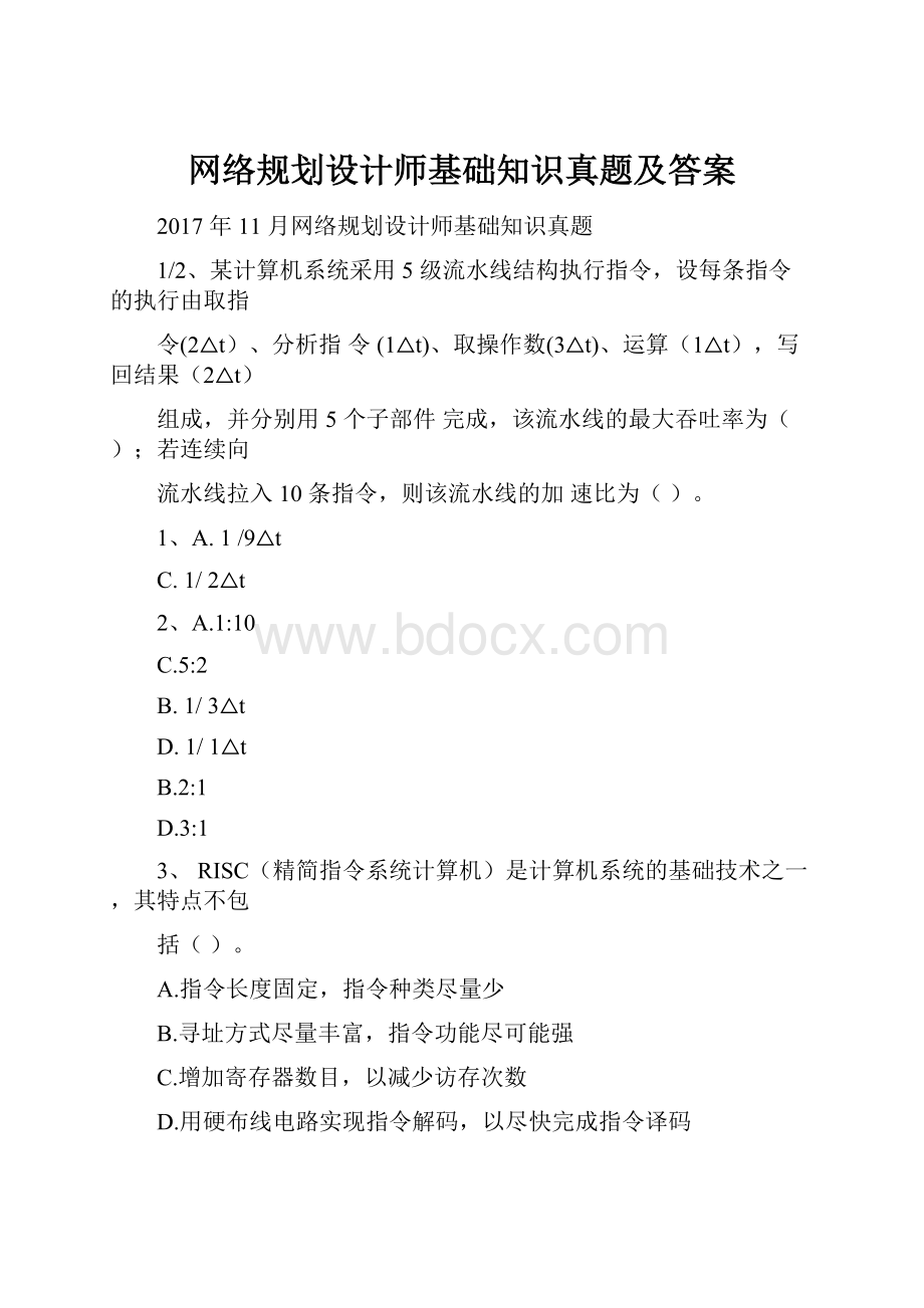 网络规划设计师基础知识真题及答案.docx_第1页