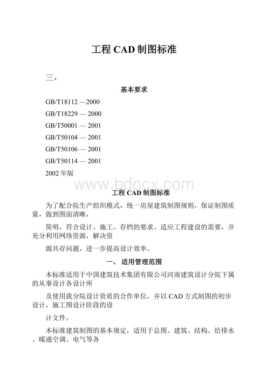 工程CAD制图标准.docx_第1页