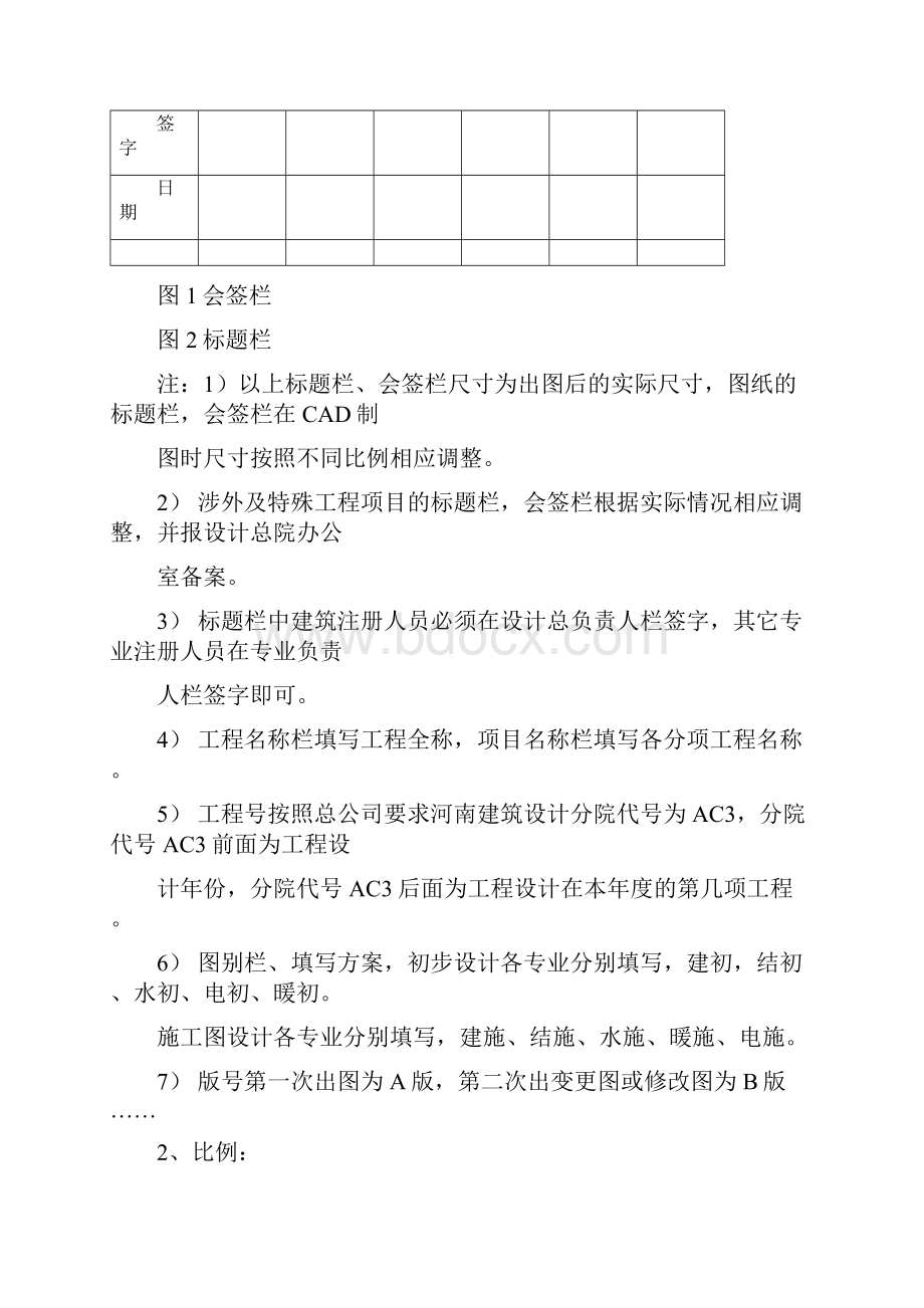 工程CAD制图标准.docx_第3页