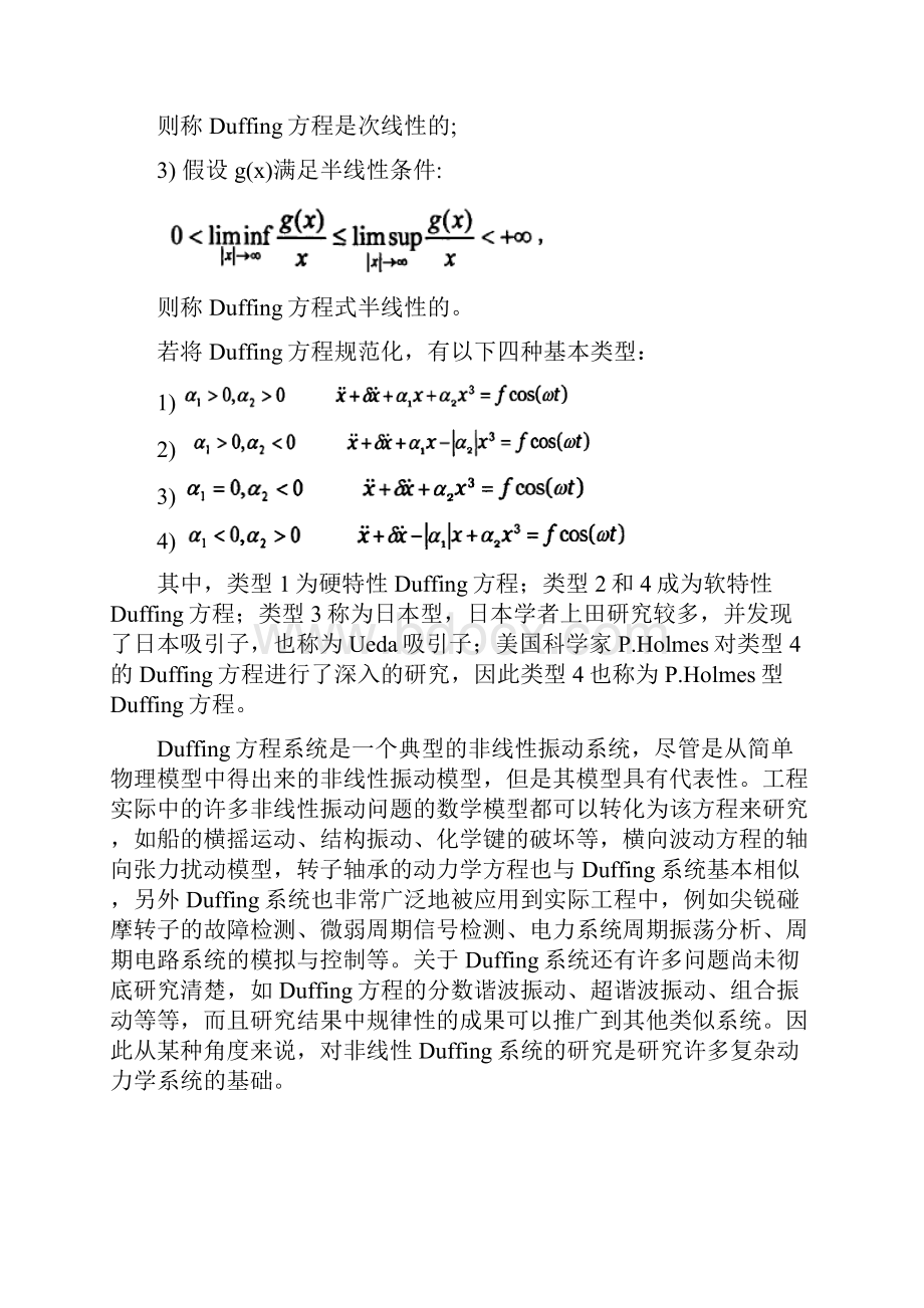 关于Duffing方程的报告.docx_第2页