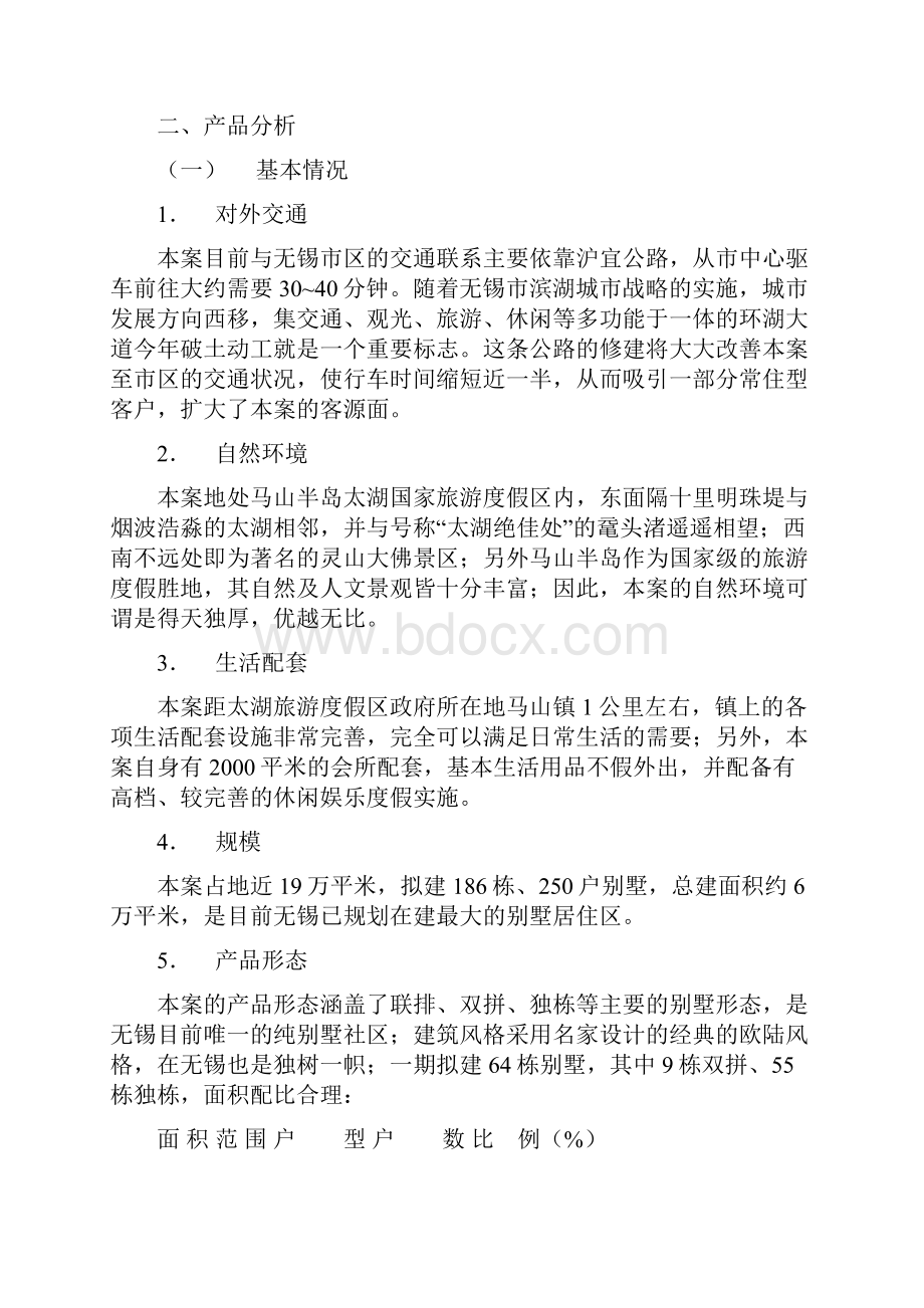 某某房地产项目营销方案设计.docx_第2页