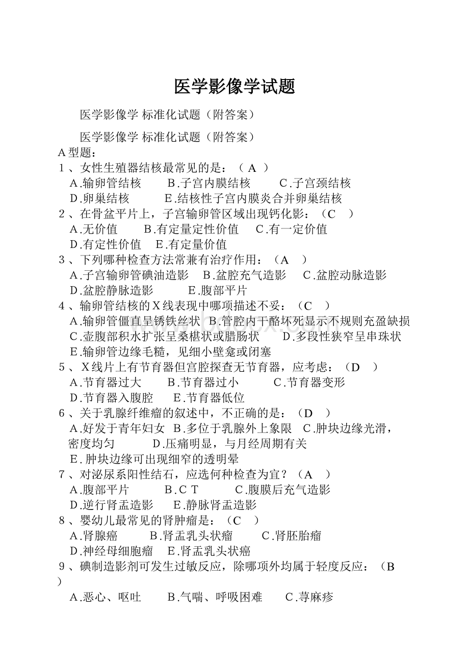 医学影像学试题.docx