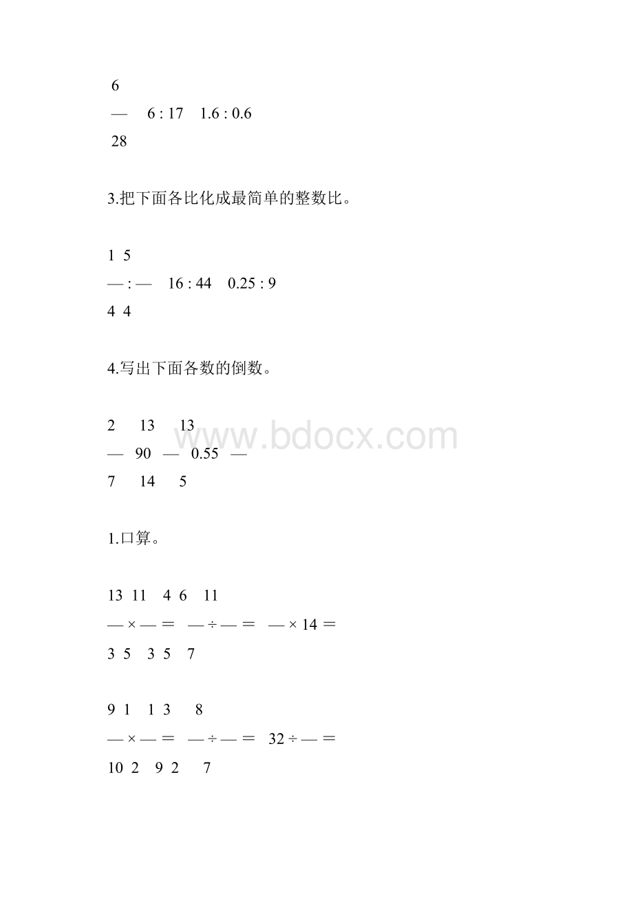 人教版小学六年级数学上册比的认识综合练习题7.docx_第3页