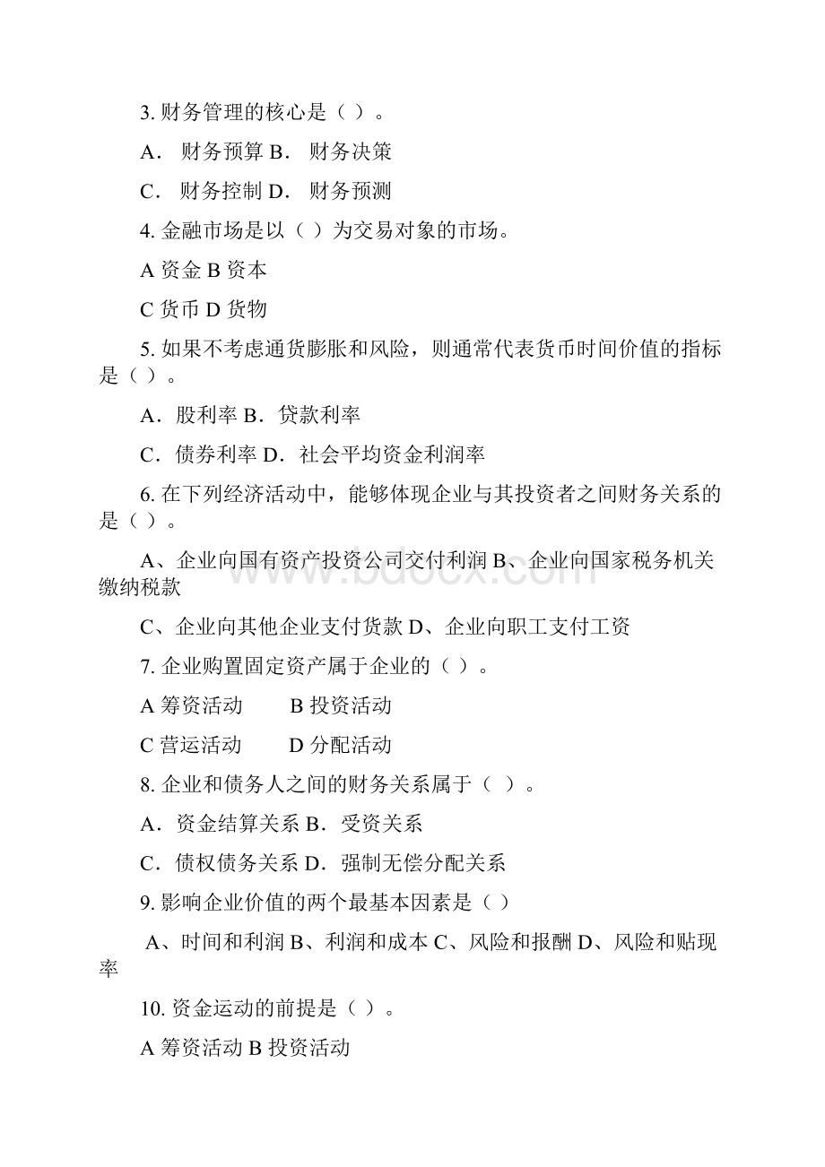 高级财务管理复习题及答案.docx_第2页