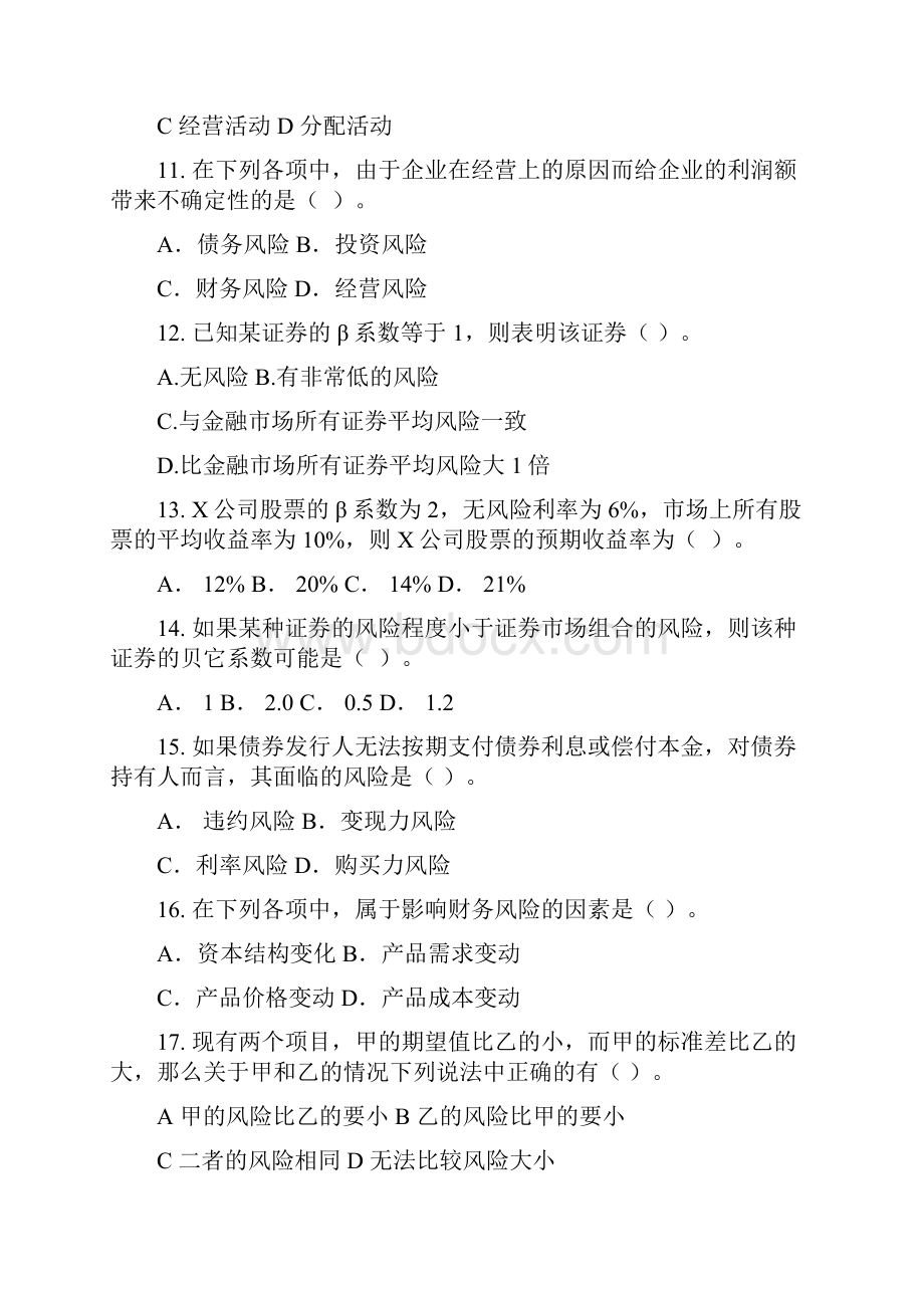 高级财务管理复习题及答案.docx_第3页