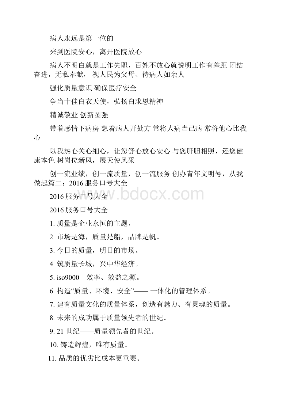 口号标语之商场服务理念标语.docx_第2页