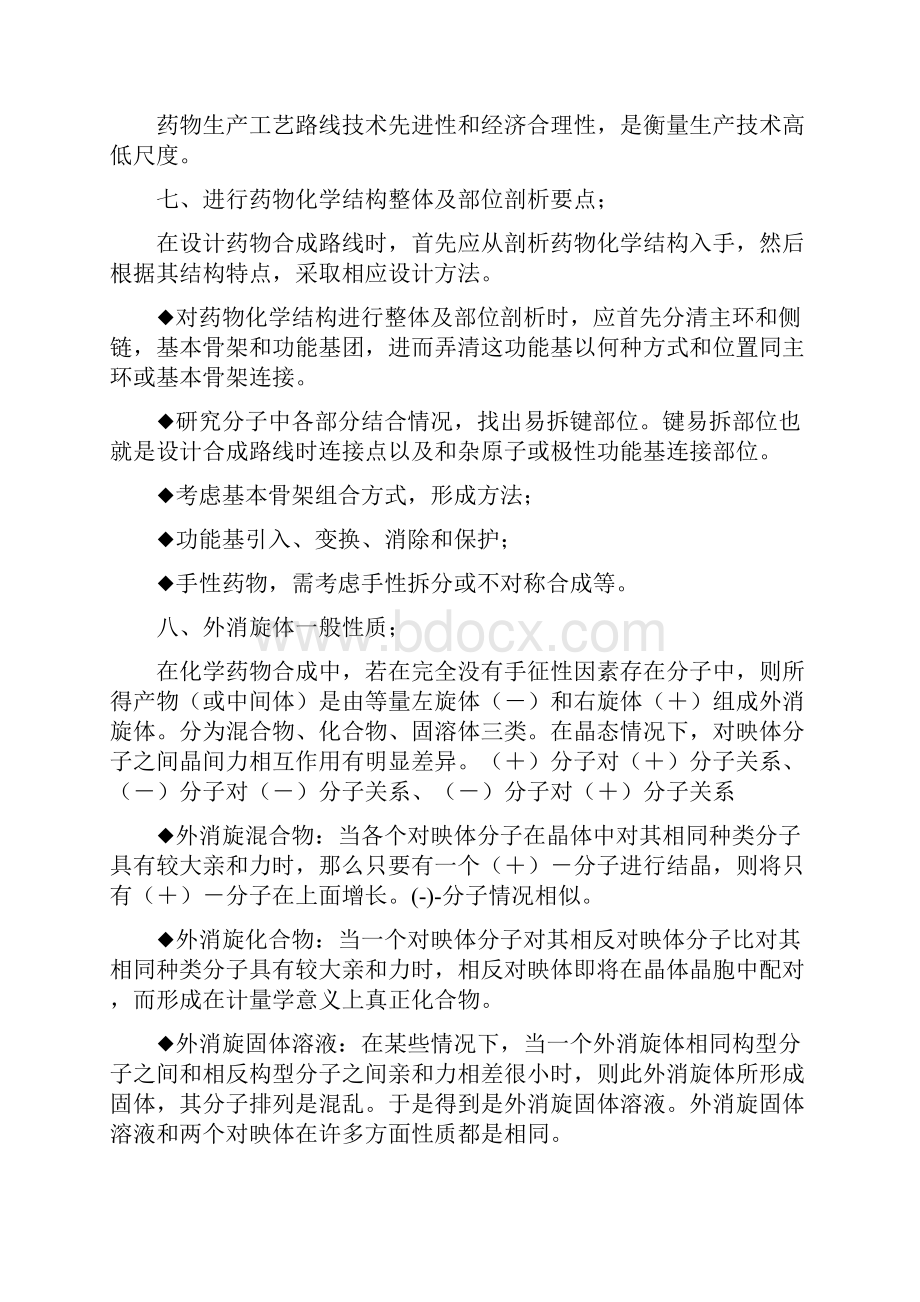 制药工艺学重点整理.docx_第3页