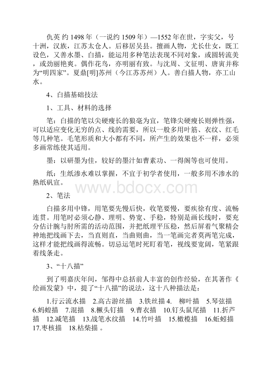 中国画白描教案汇总共14页.docx_第3页