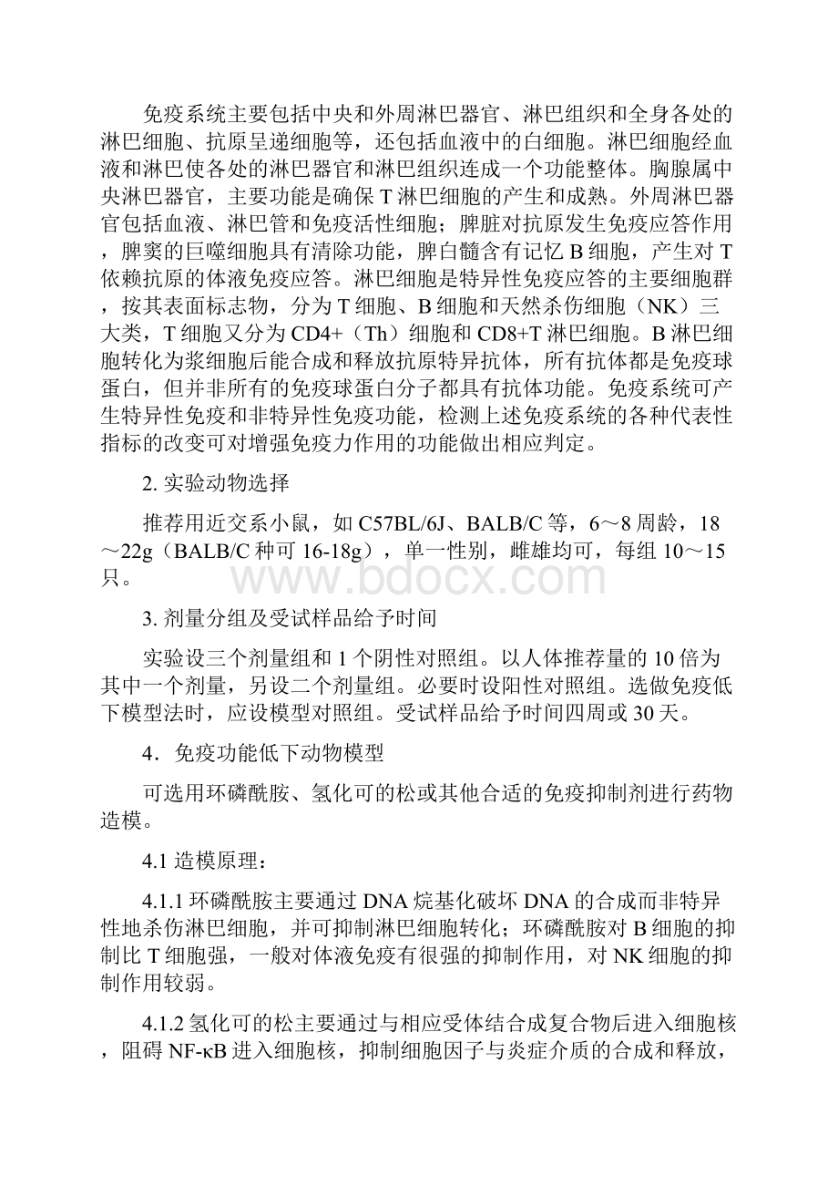 增强免疫力功能评价方法征求意见稿及修订说明.docx_第3页