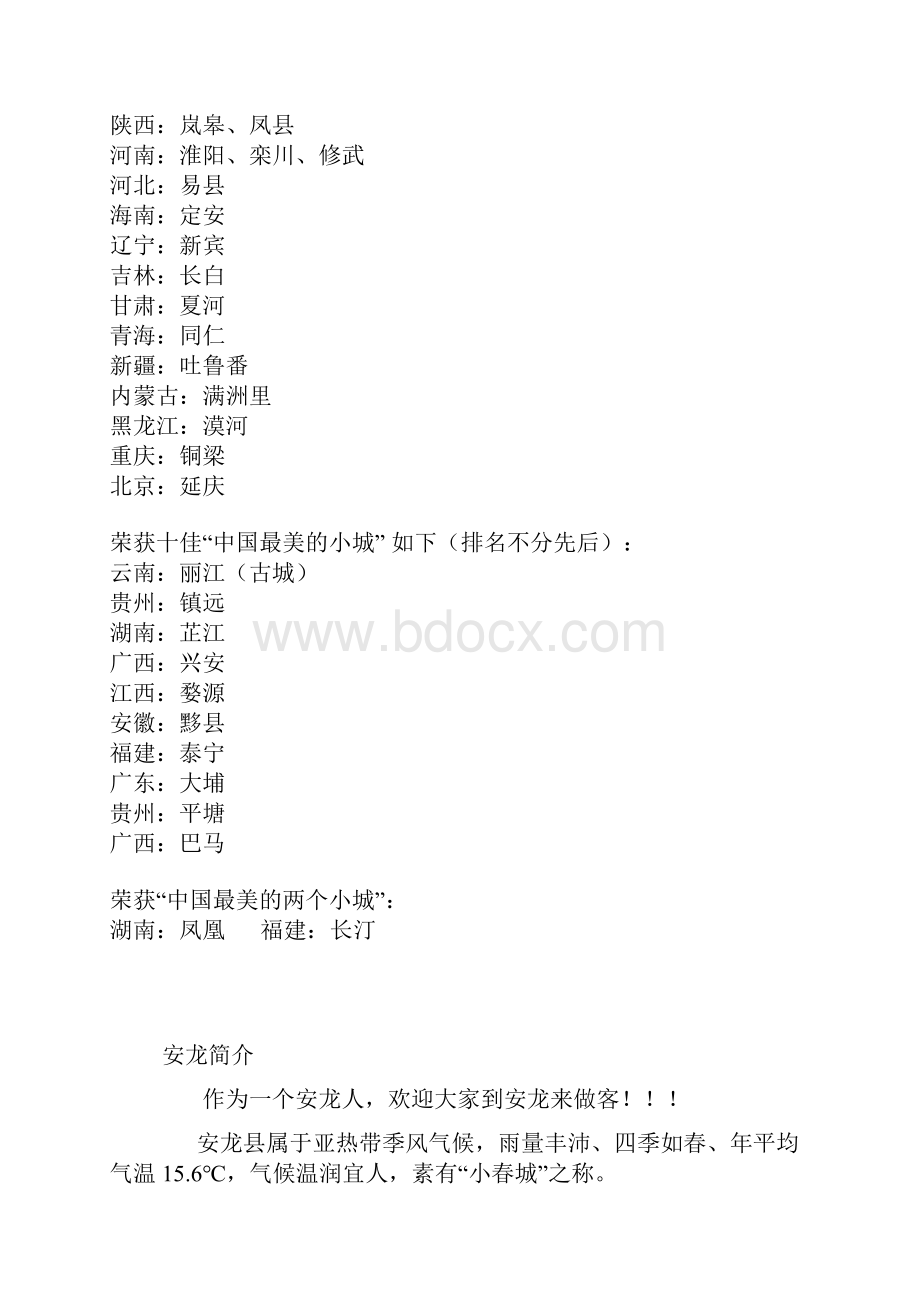 安龙中国最美的小城.docx_第3页