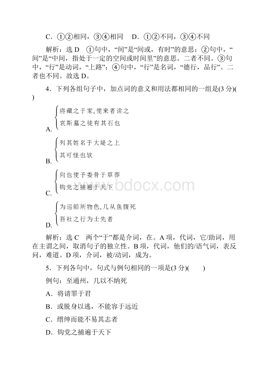 学年高中语文专题质量检测二号角为你长鸣苏教版必修3.docx_第2页