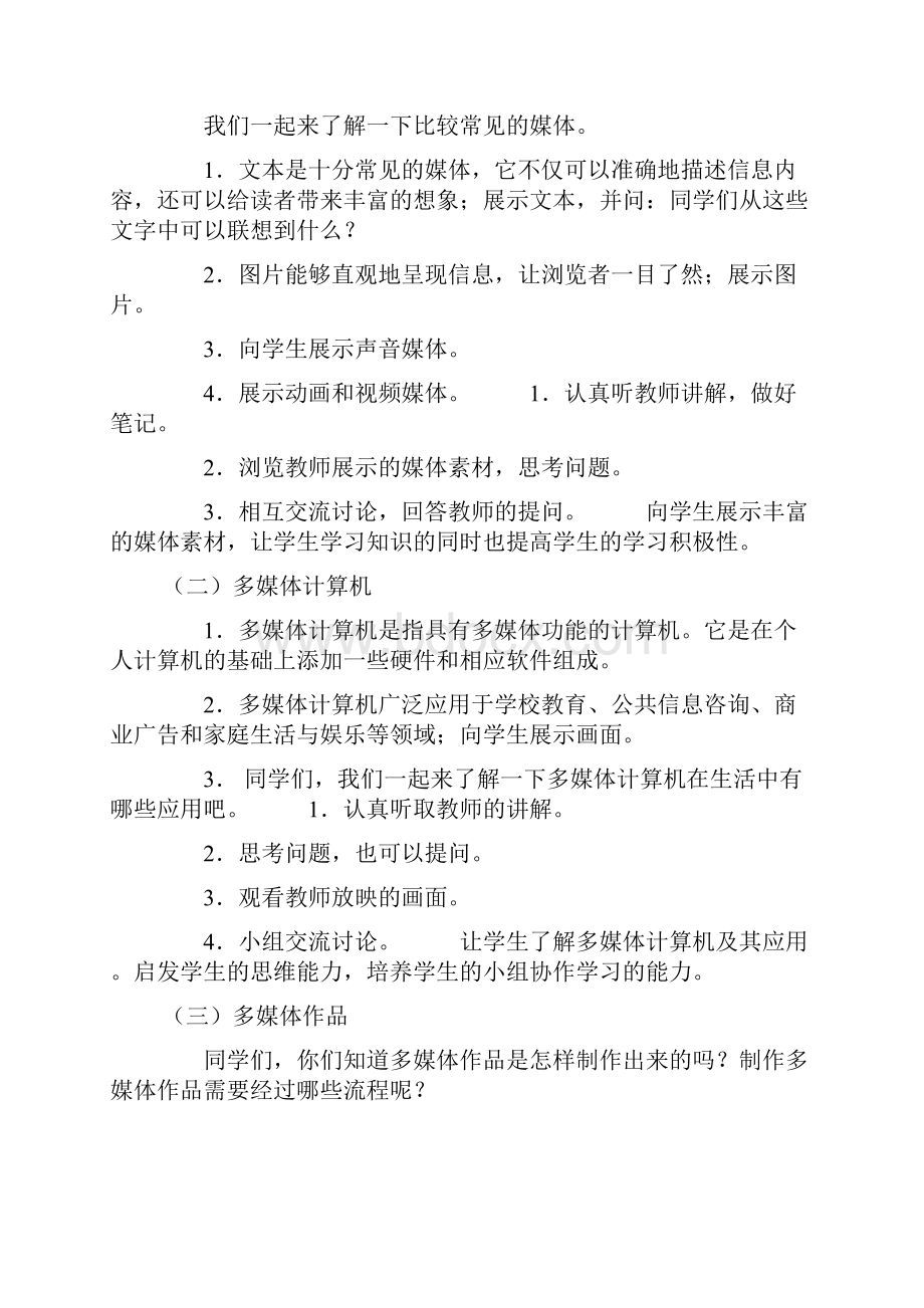 六年级上册信息技术教案.docx_第2页