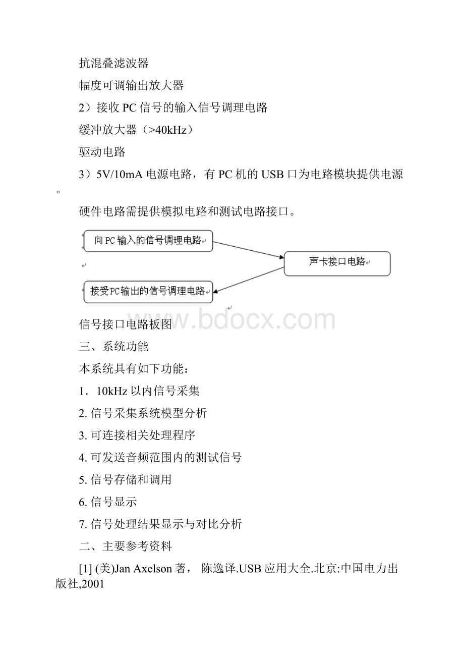 基于MATLAB的数据采集器的设计.docx_第2页